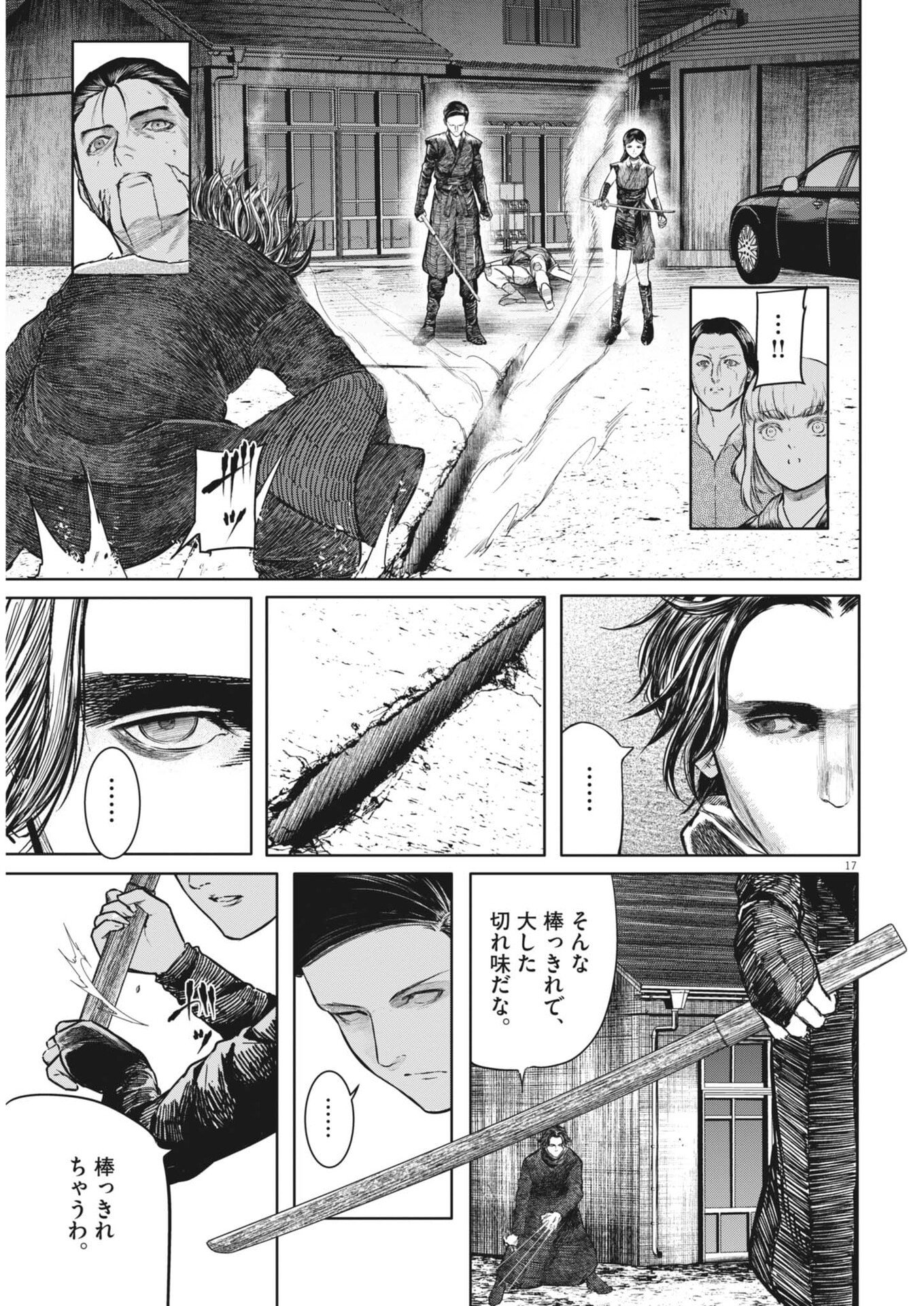 Roppen - Chapter 105 - Page 17