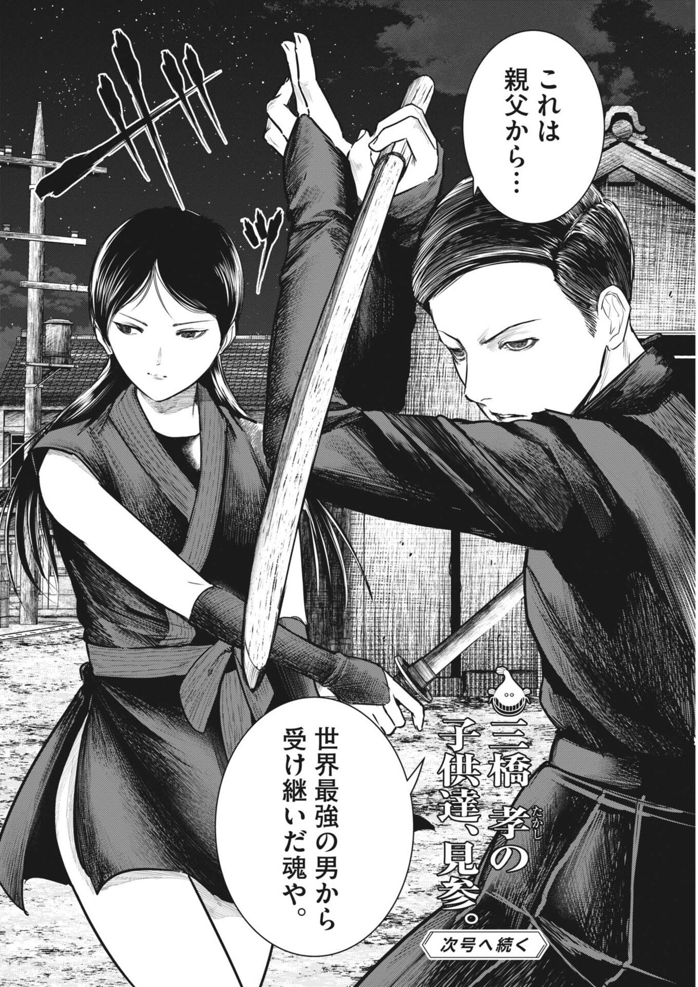 Roppen - Chapter 105 - Page 18