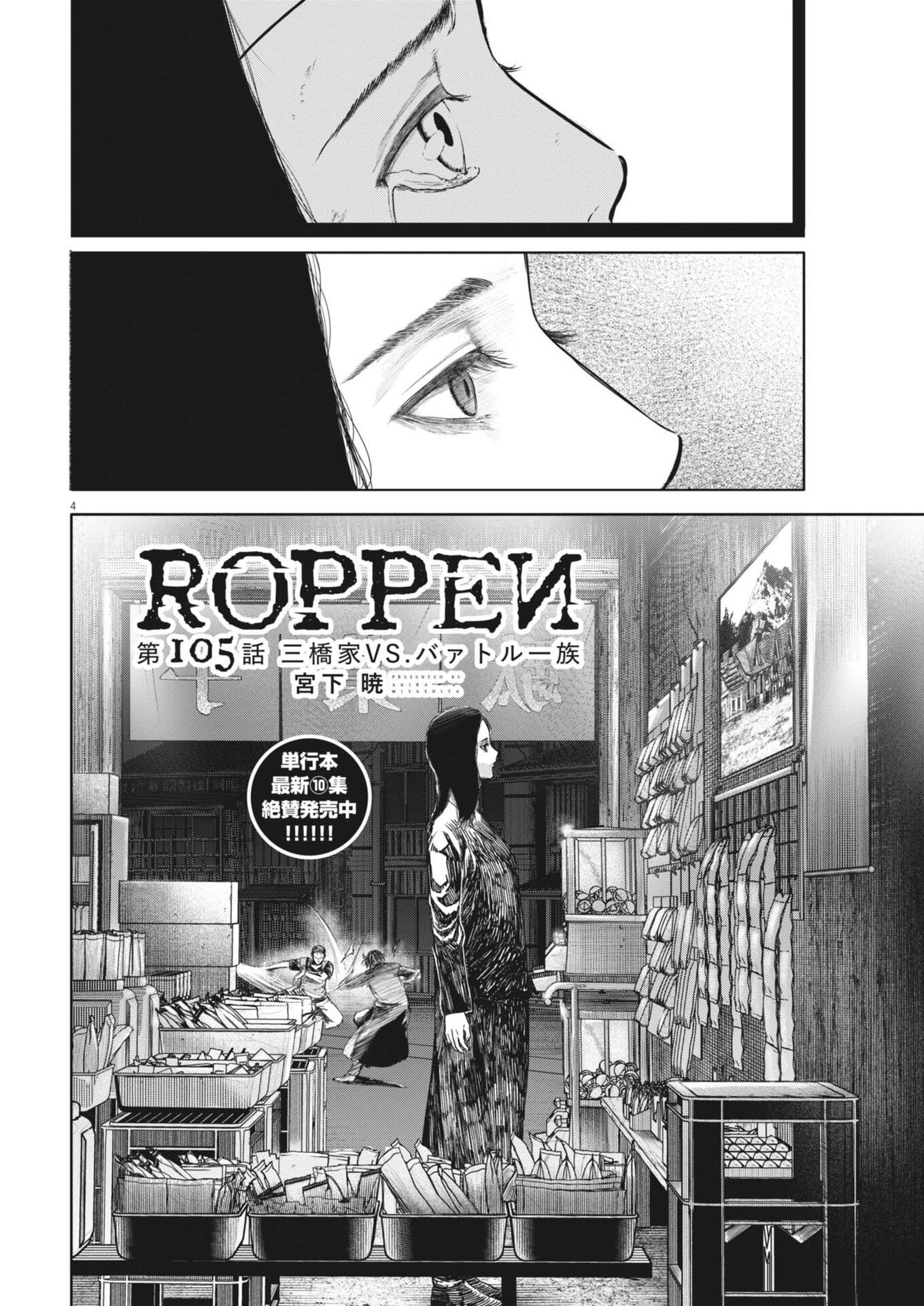 Roppen - Chapter 105 - Page 4