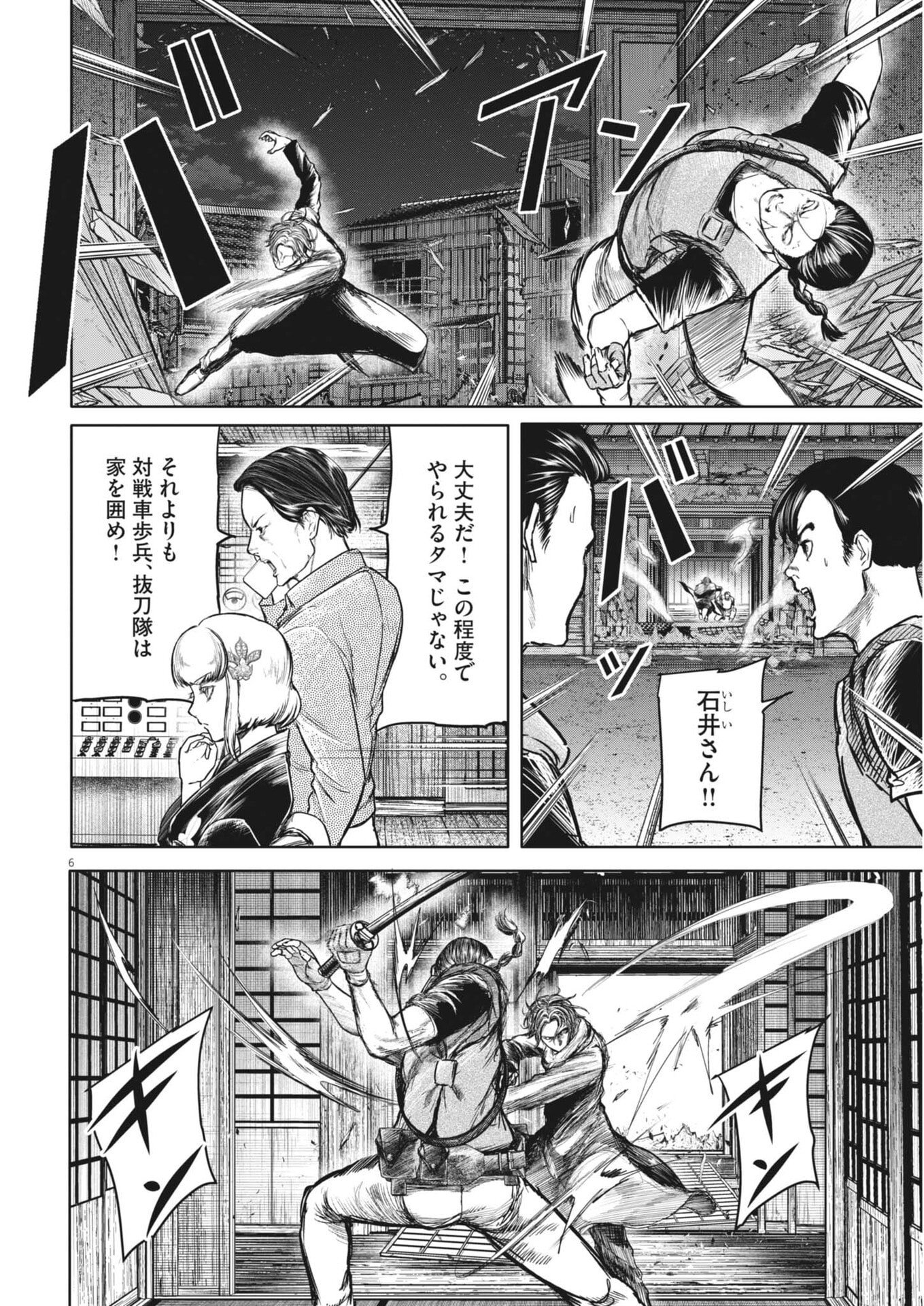 Roppen - Chapter 105 - Page 6