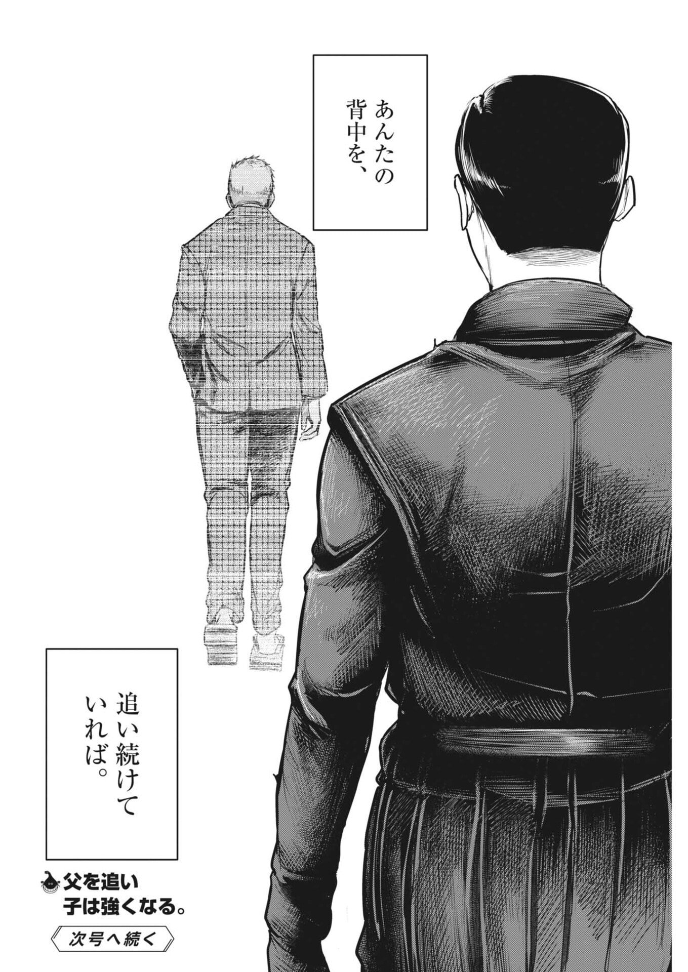 Roppen - Chapter 106 - Page 18