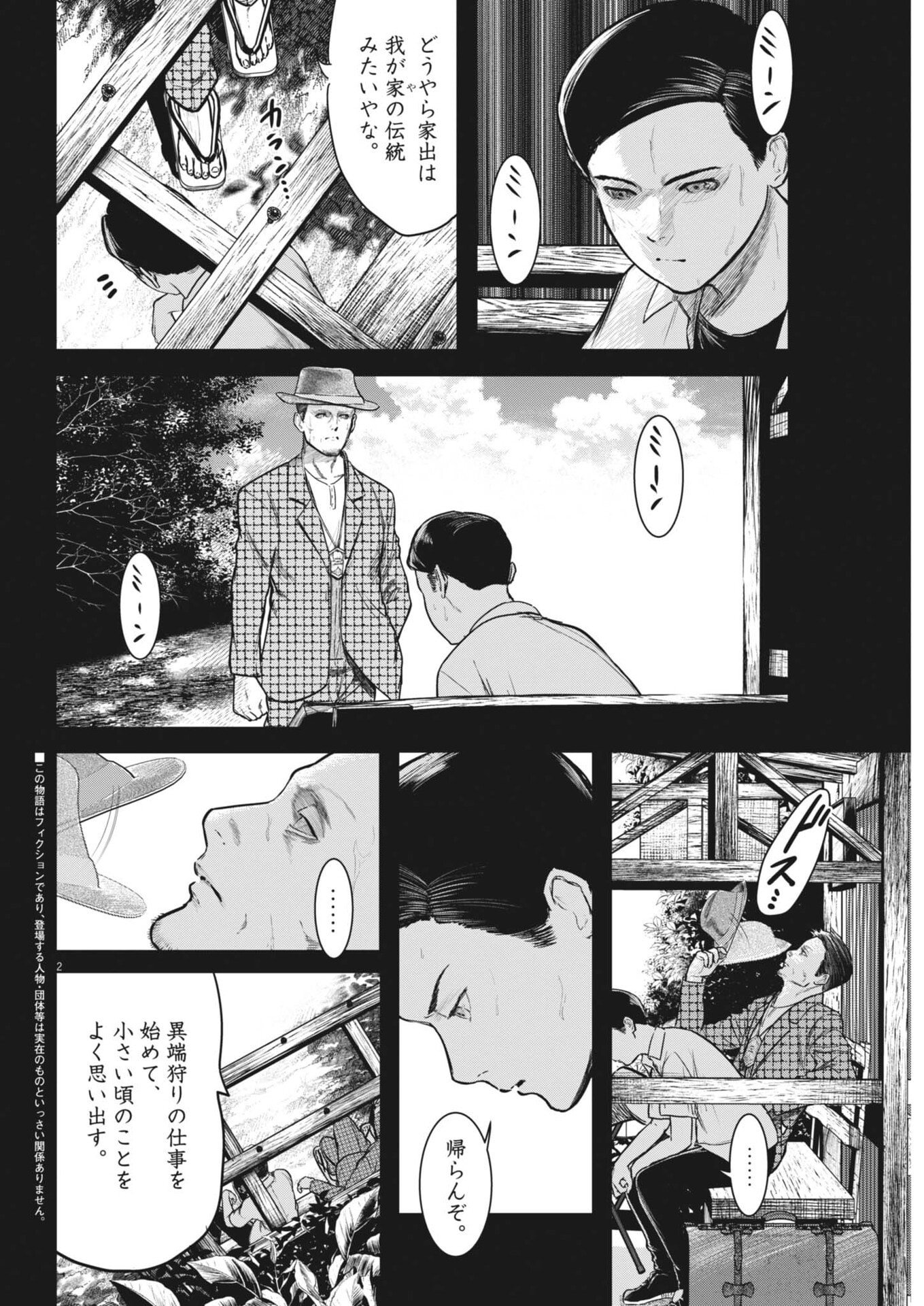 Roppen - Chapter 106 - Page 2