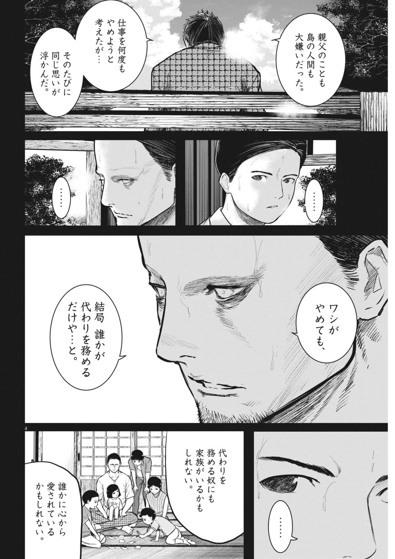 Roppen - Chapter 106 - Page 4