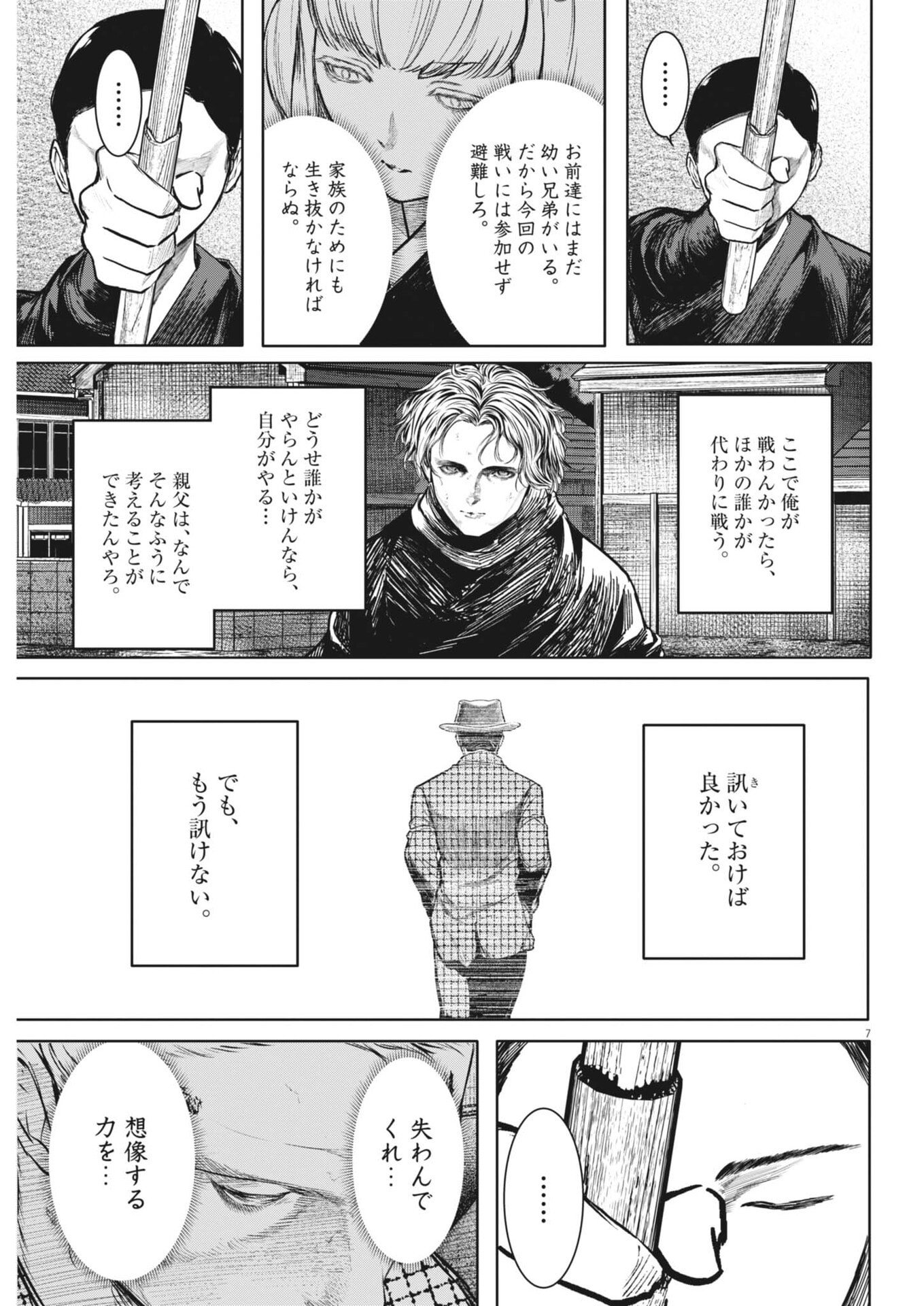 Roppen - Chapter 106 - Page 7