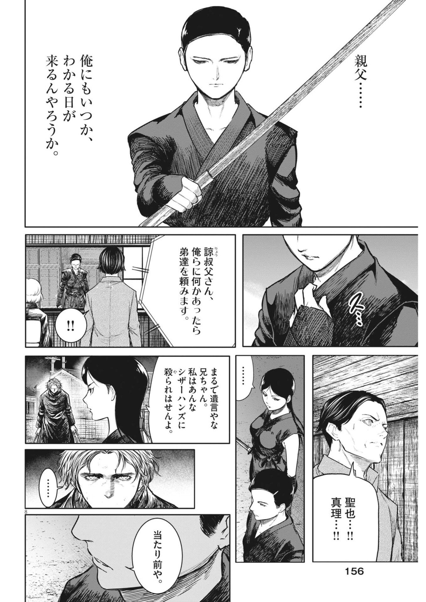 Roppen - Chapter 106 - Page 8