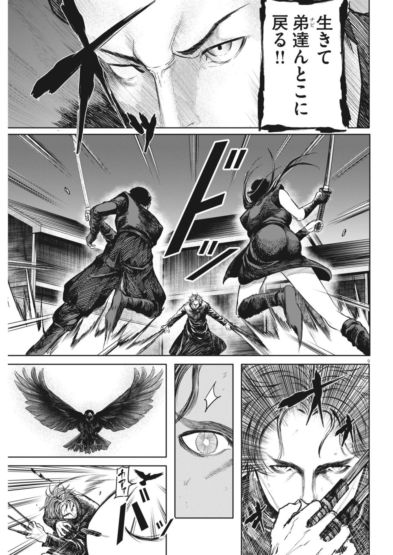 Roppen - Chapter 106 - Page 9