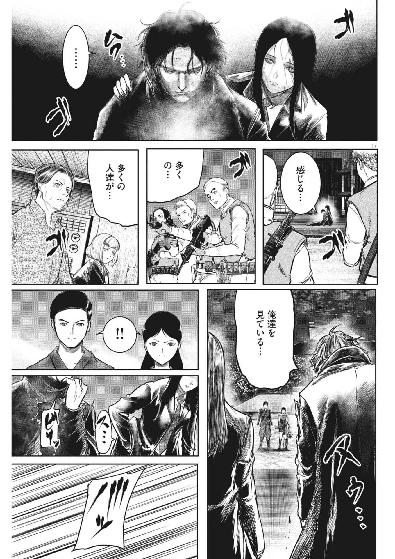 Roppen - Chapter 107 - Page 17