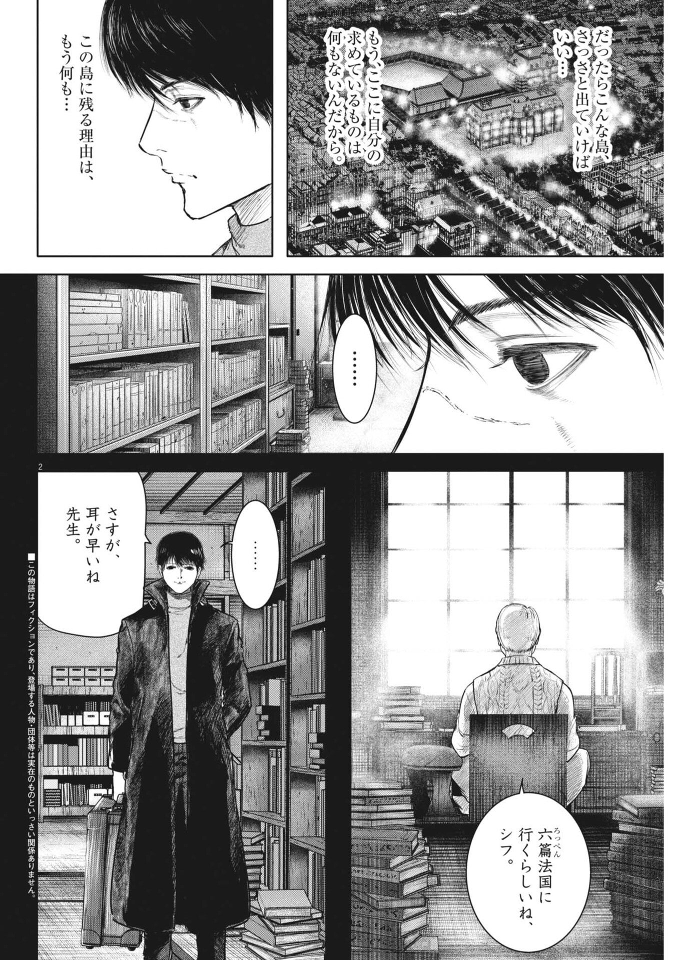 Roppen - Chapter 107 - Page 2