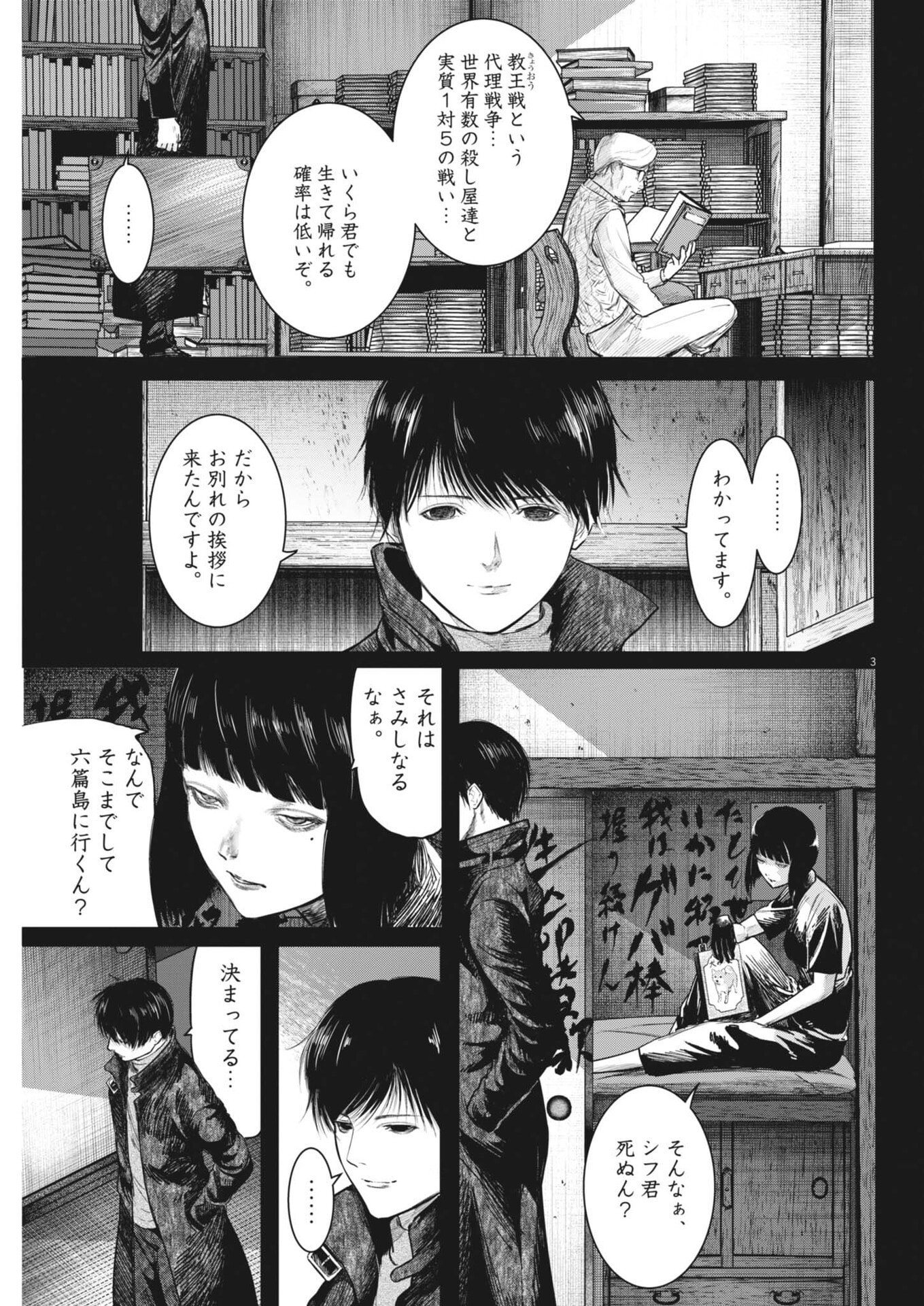 Roppen - Chapter 107 - Page 3