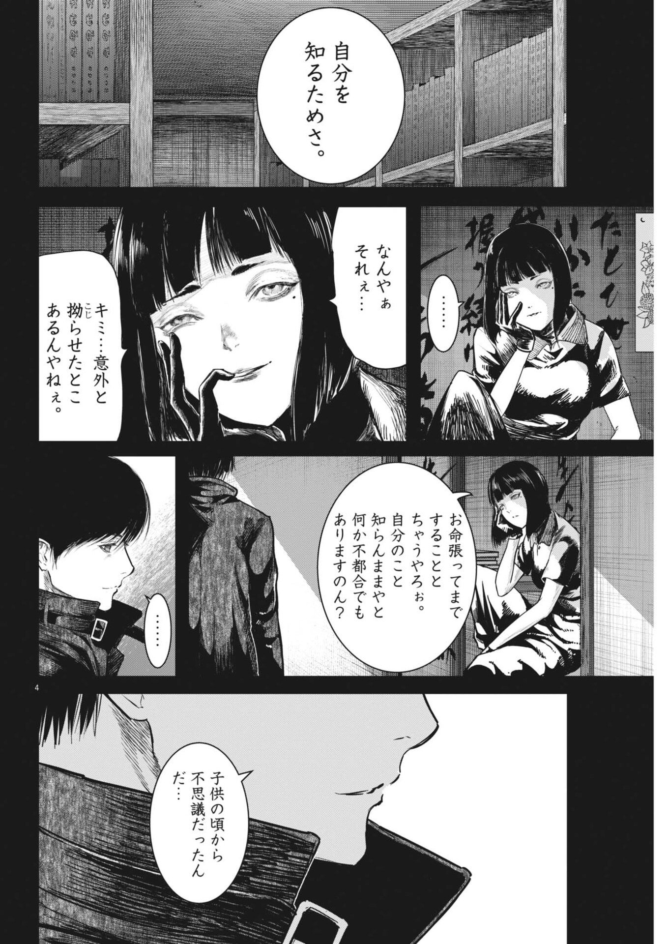 Roppen - Chapter 107 - Page 4