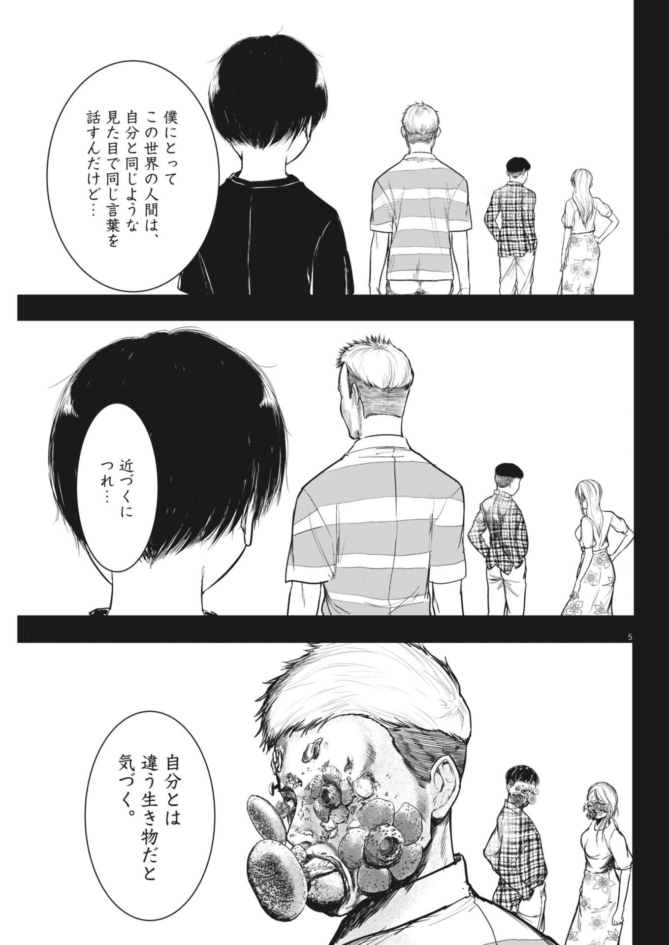 Roppen - Chapter 107 - Page 5