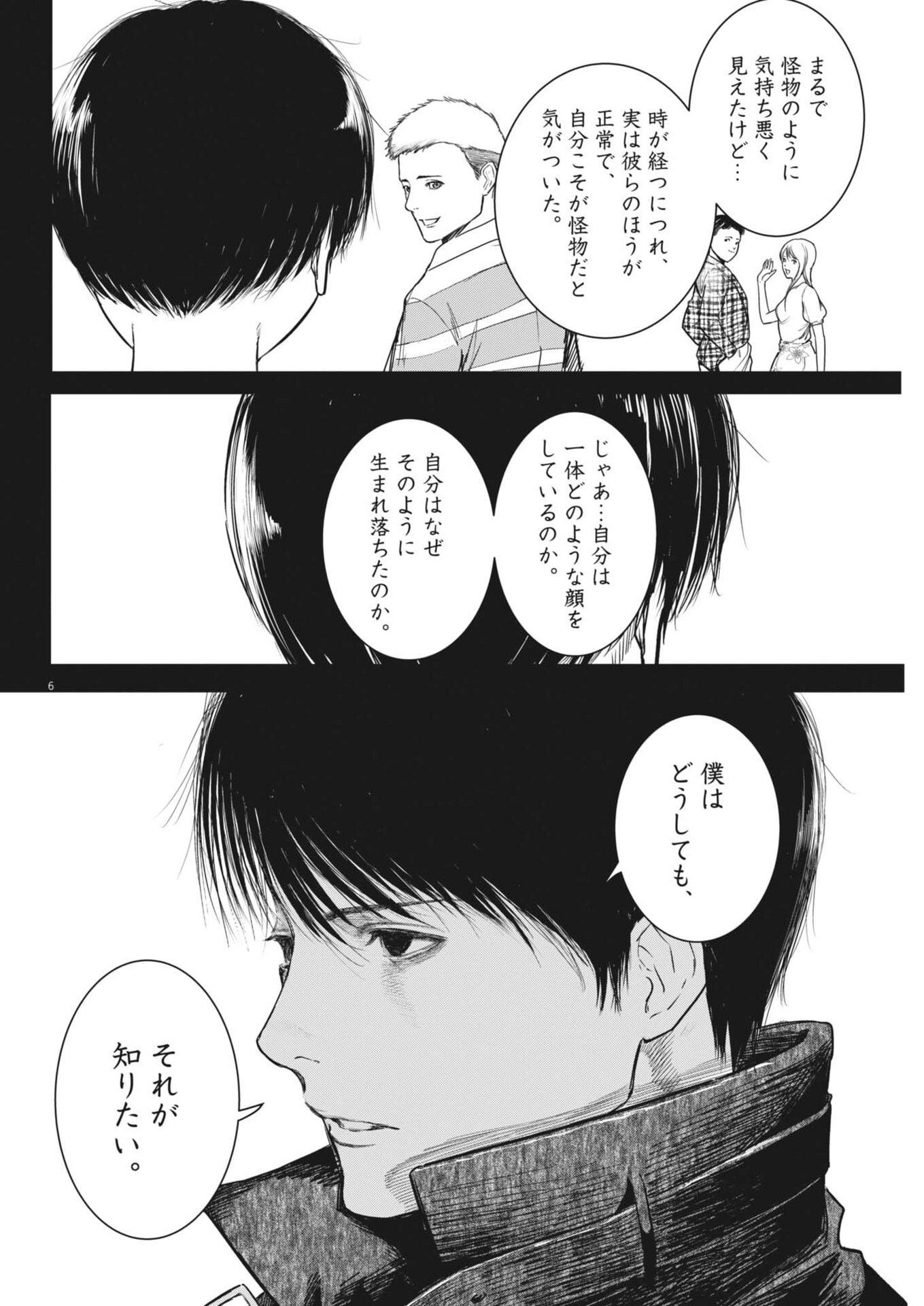 Roppen - Chapter 107 - Page 6