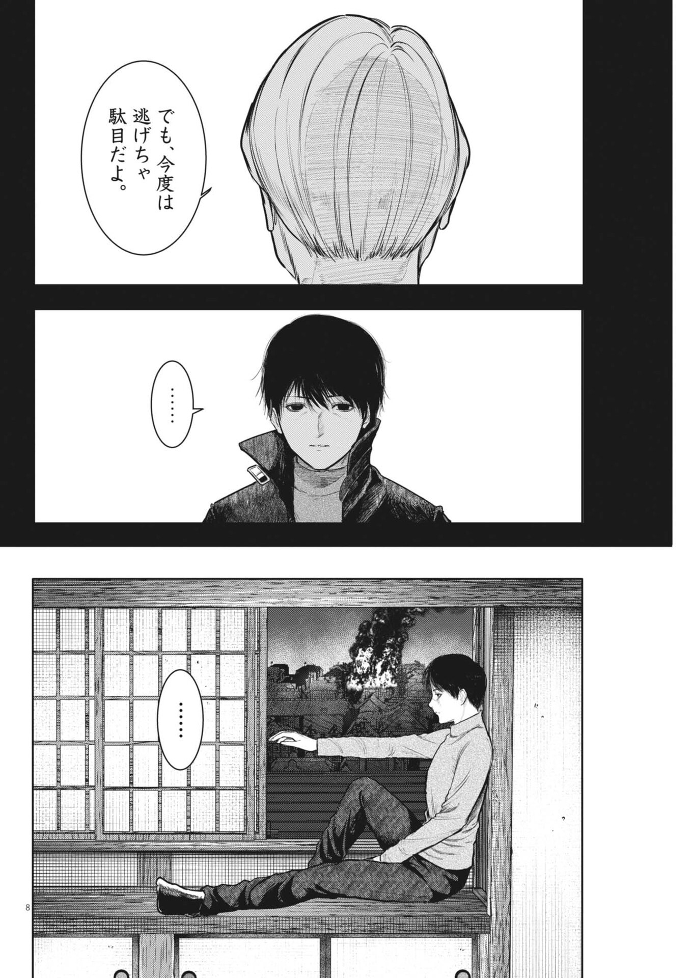 Roppen - Chapter 107 - Page 8