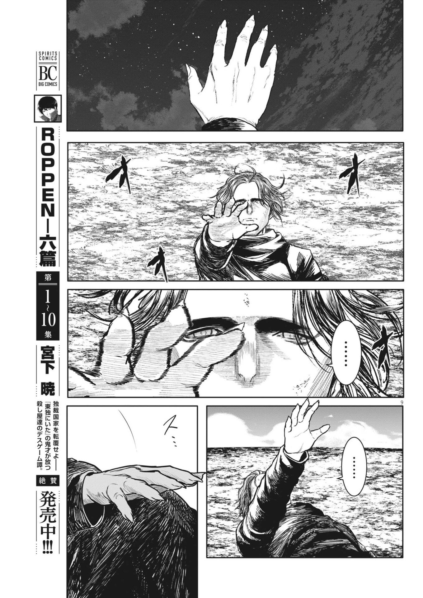 Roppen - Chapter 107 - Page 9