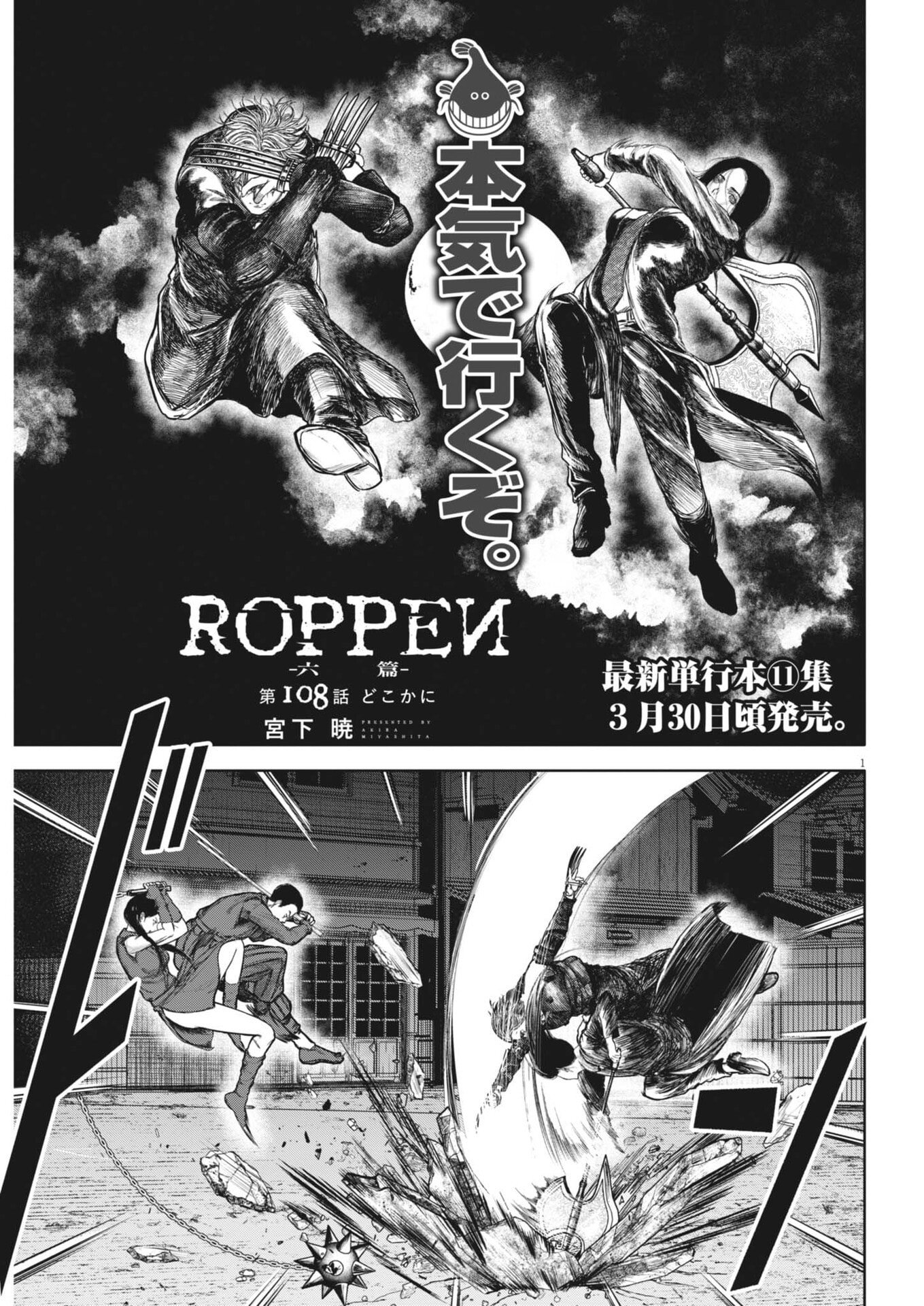 Roppen - Chapter 108 - Page 1