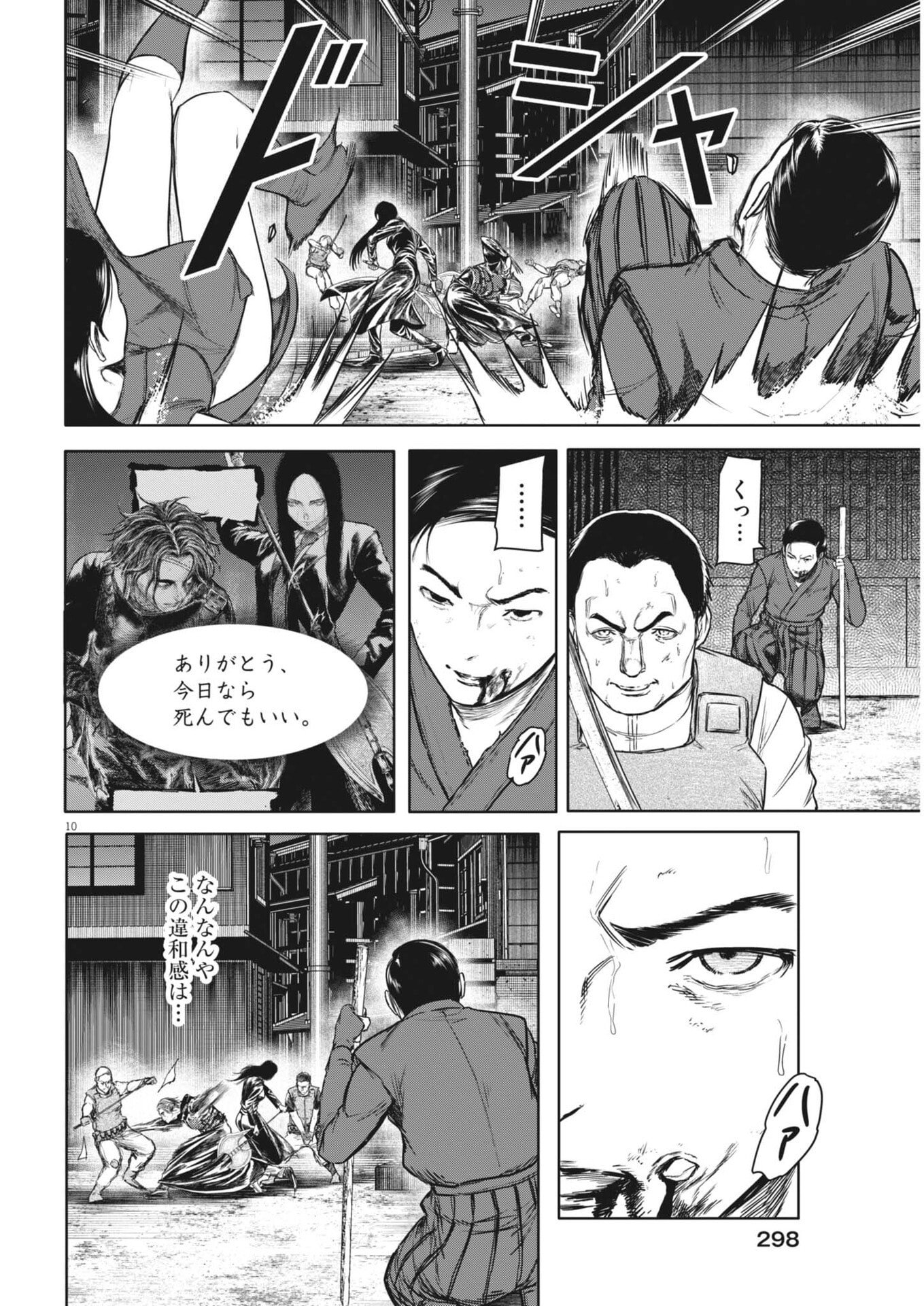 Roppen - Chapter 108 - Page 10