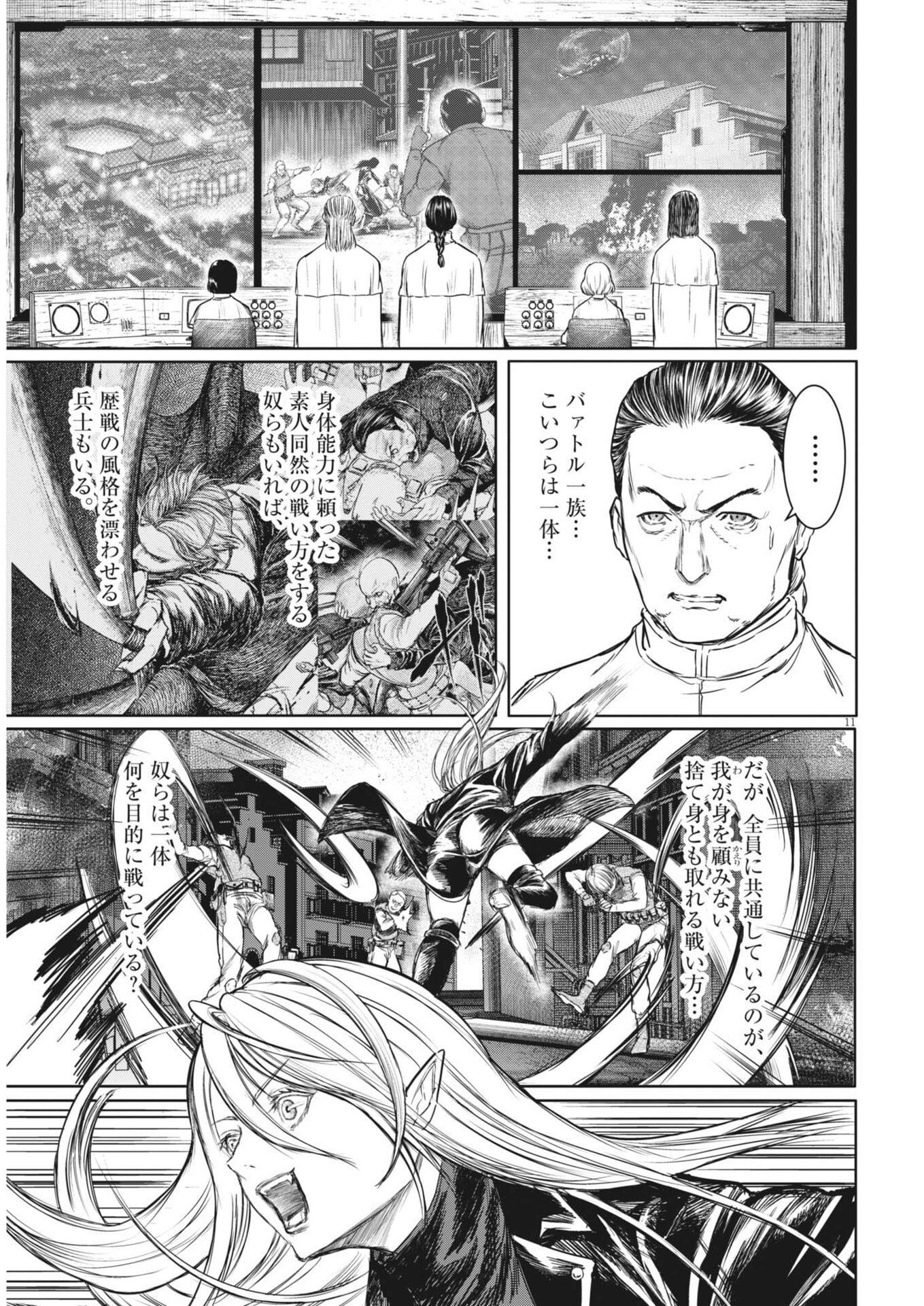 Roppen - Chapter 108 - Page 11