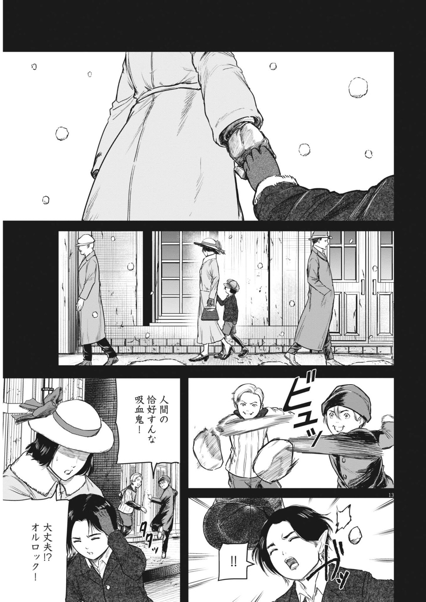 Roppen - Chapter 108 - Page 13