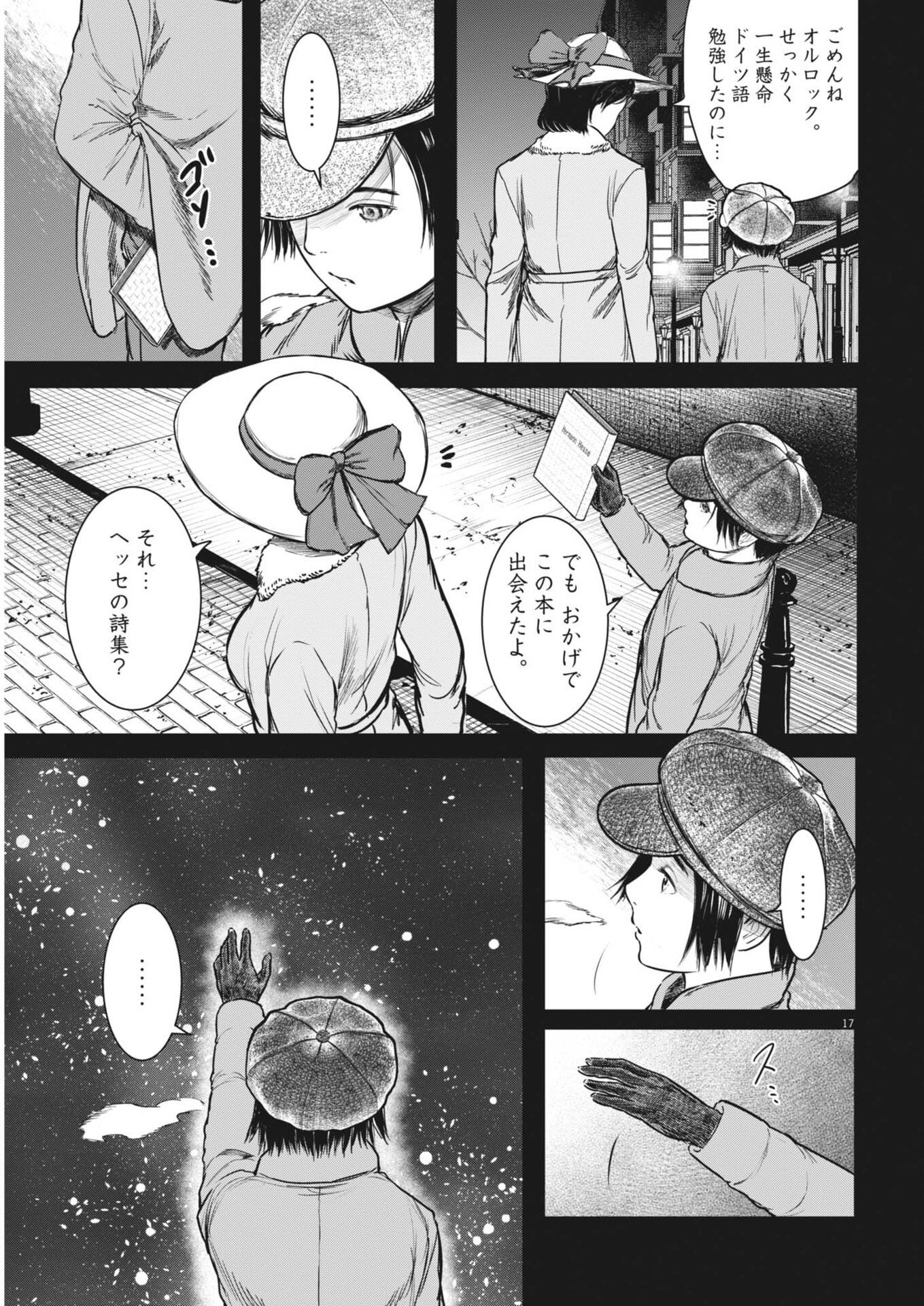 Roppen - Chapter 108 - Page 17