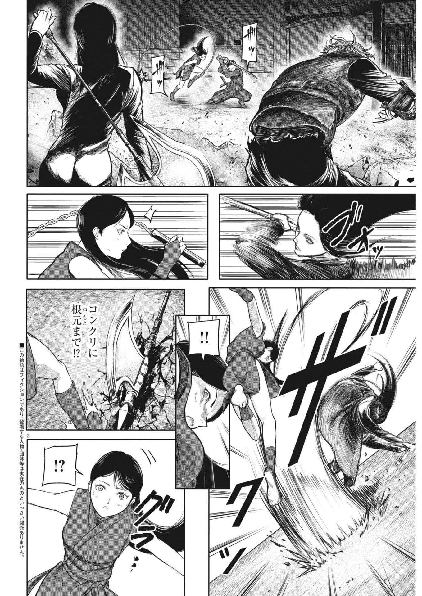 Roppen - Chapter 108 - Page 2