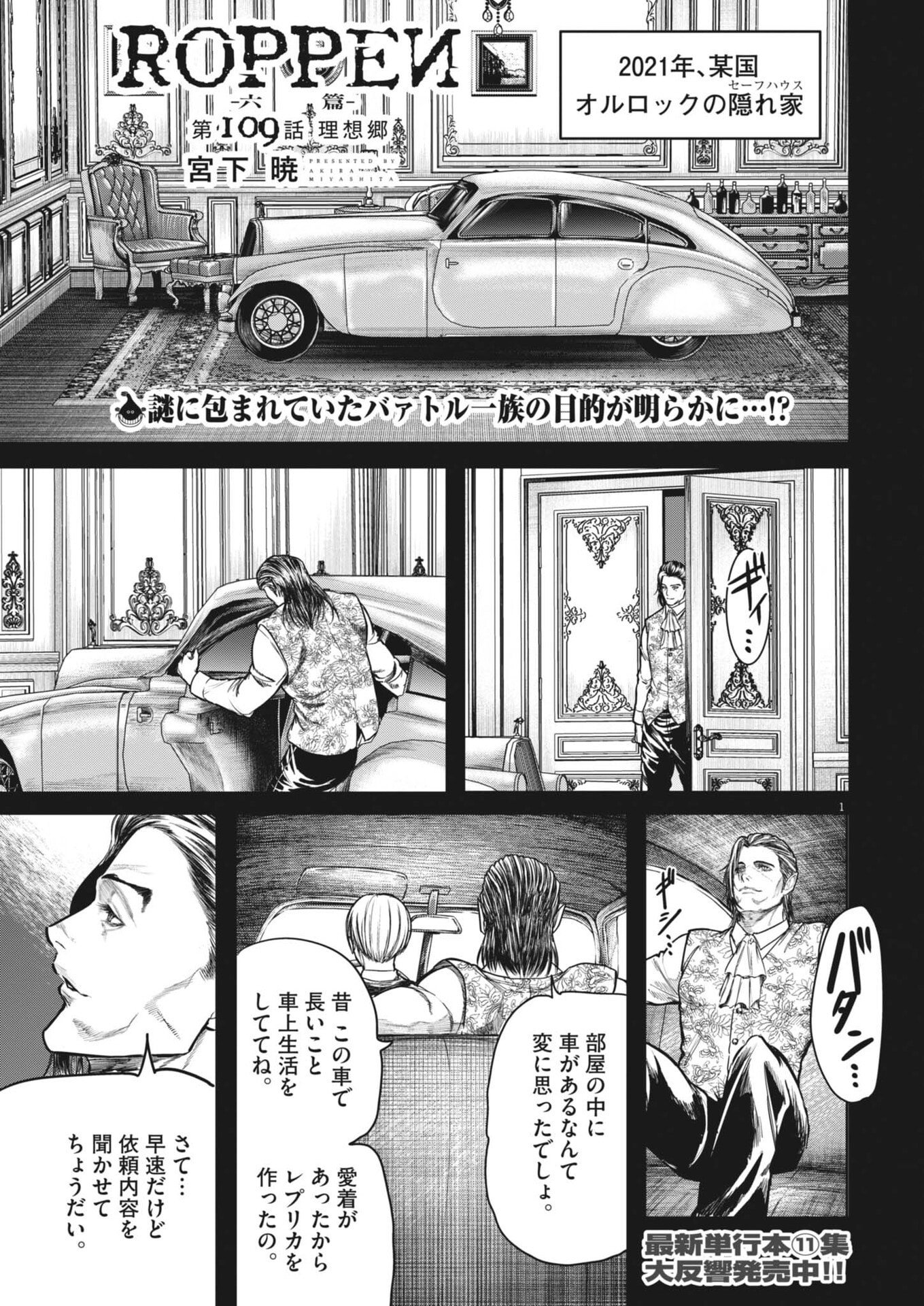 Roppen - Chapter 109 - Page 1