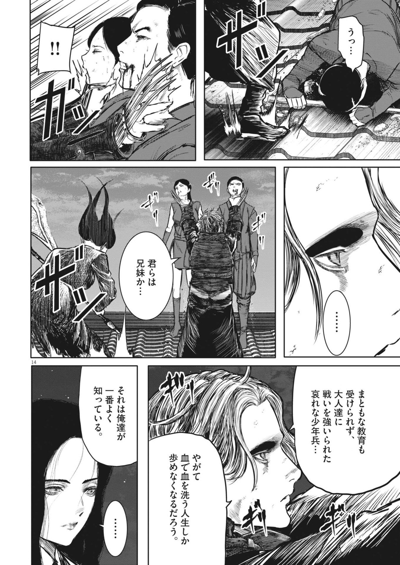 Roppen - Chapter 109 - Page 14