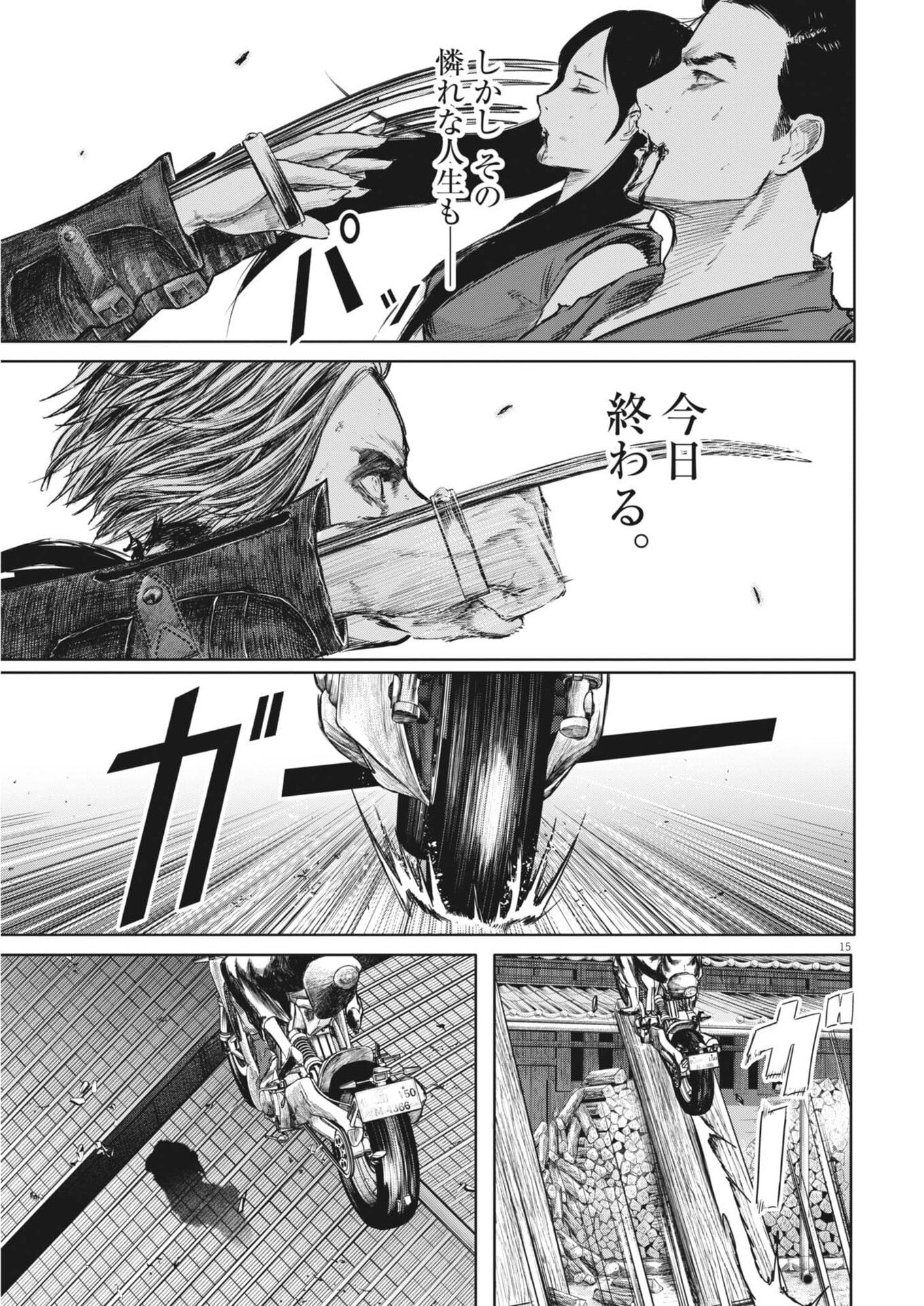 Roppen - Chapter 109 - Page 15