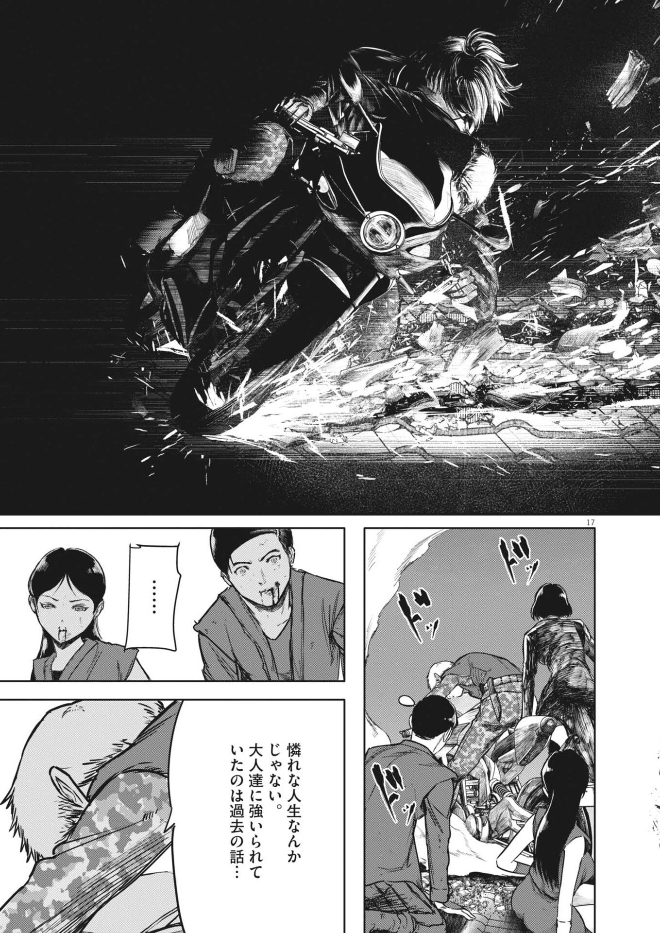 Roppen - Chapter 109 - Page 17