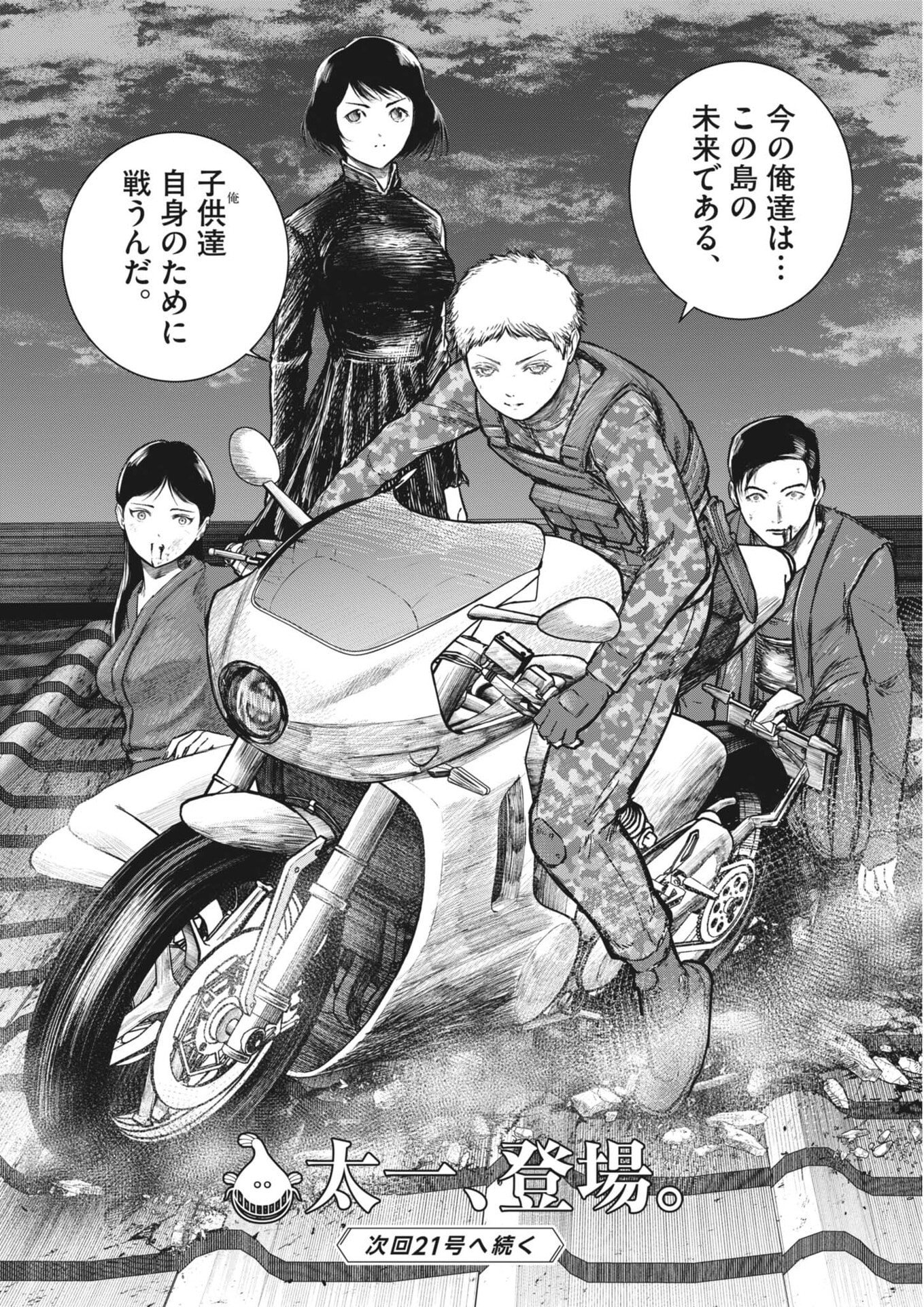 Roppen - Chapter 109 - Page 18