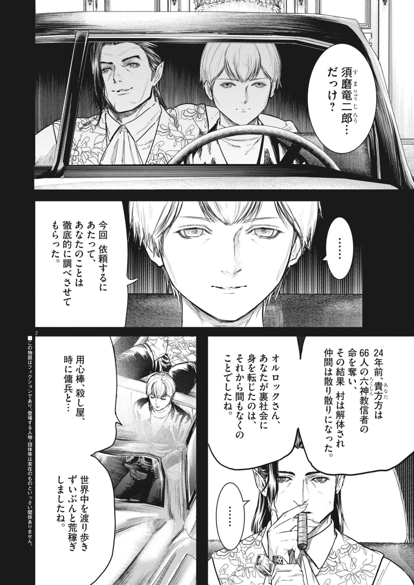 Roppen - Chapter 109 - Page 2