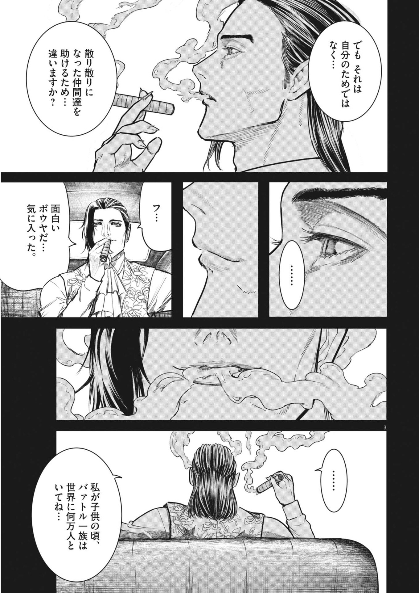 Roppen - Chapter 109 - Page 3