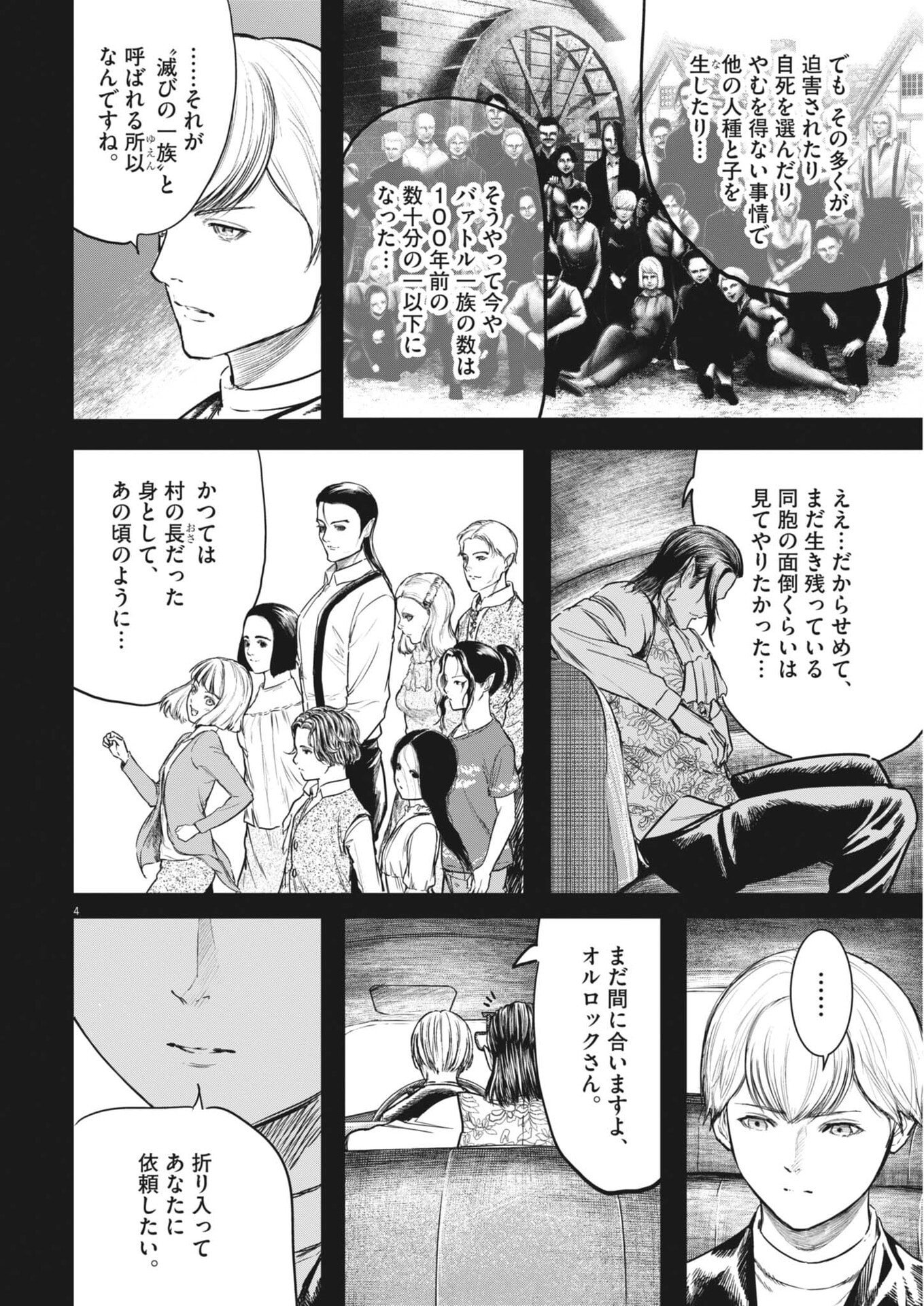 Roppen - Chapter 109 - Page 4