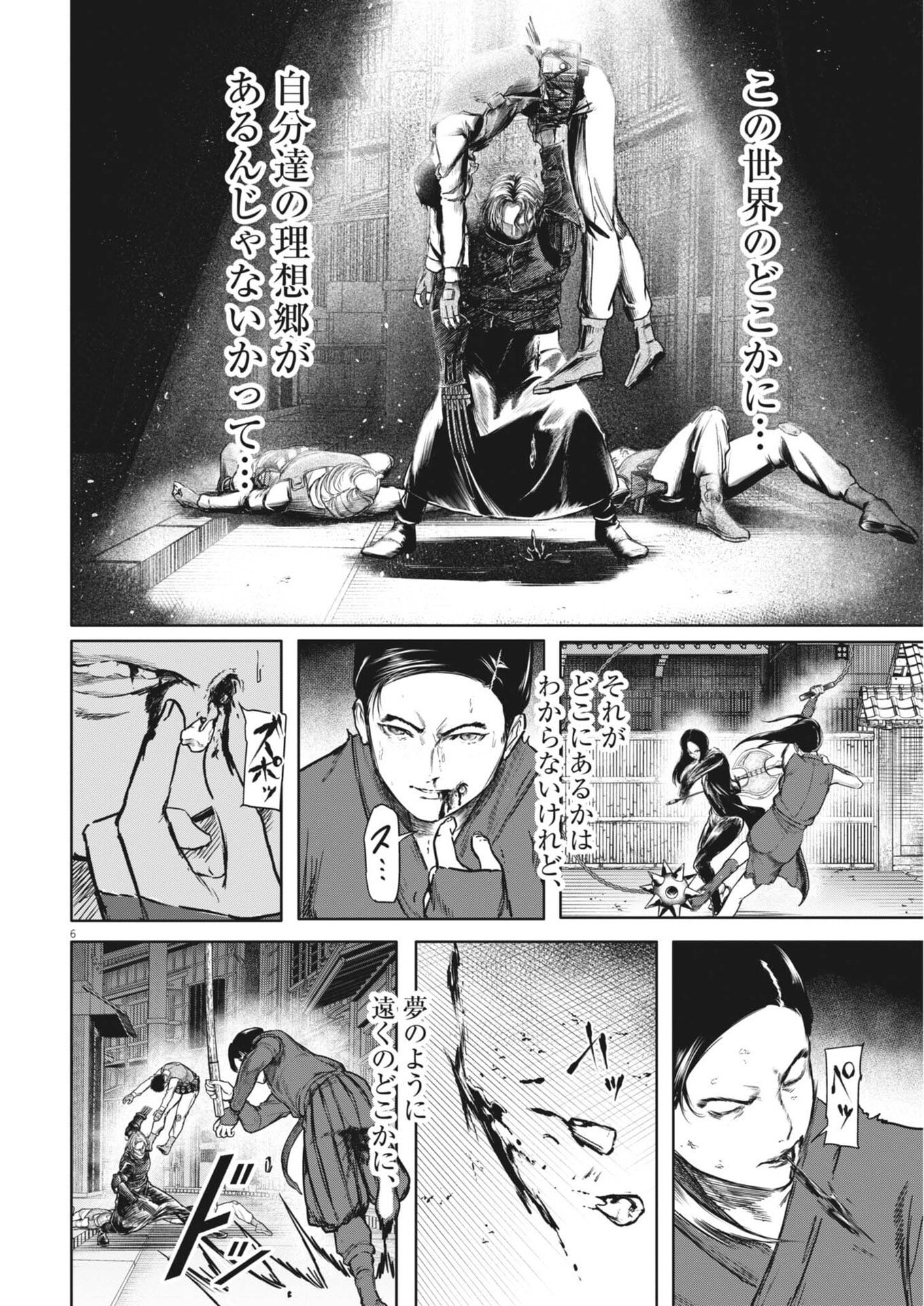 Roppen - Chapter 109 - Page 6