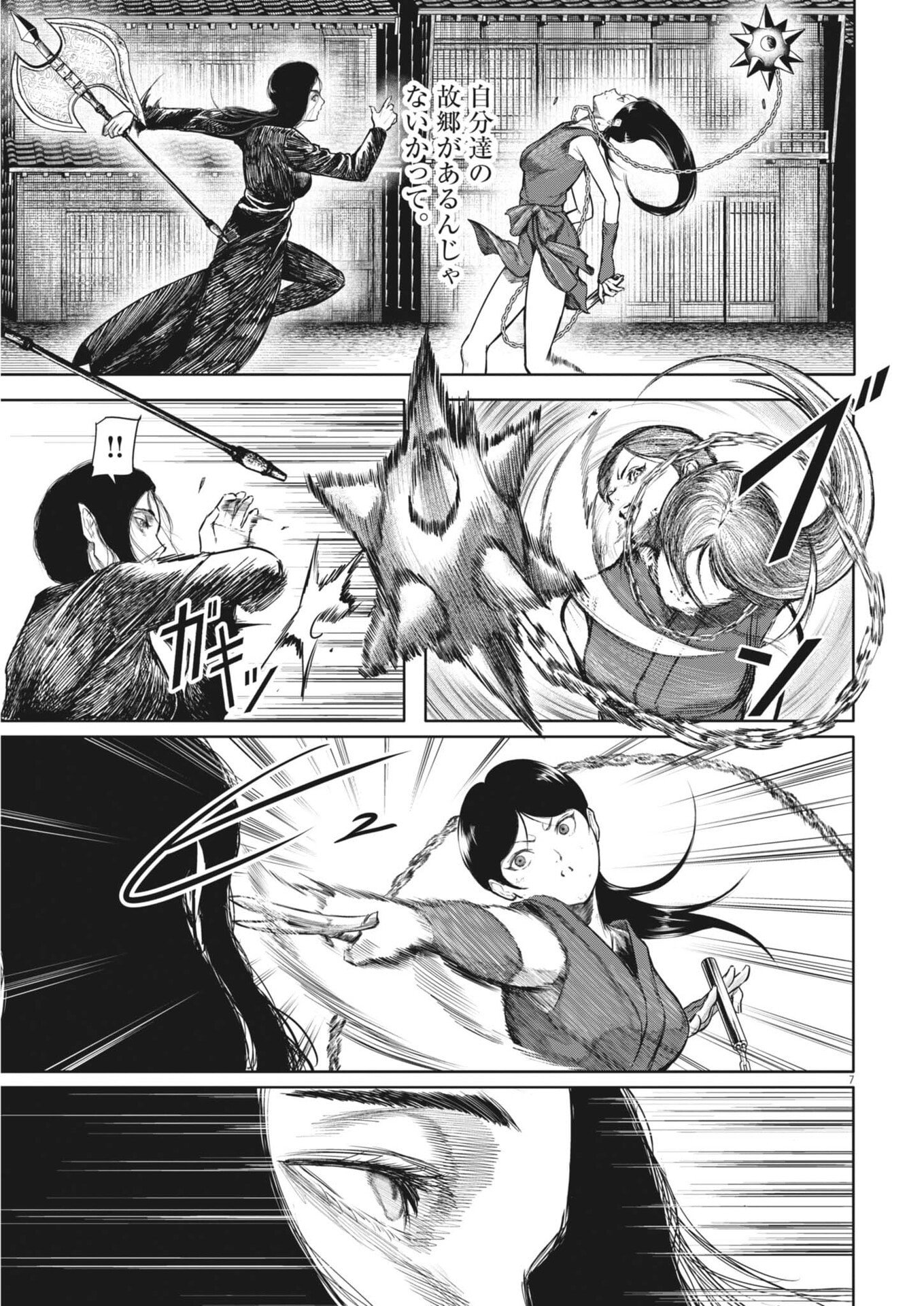 Roppen - Chapter 109 - Page 7