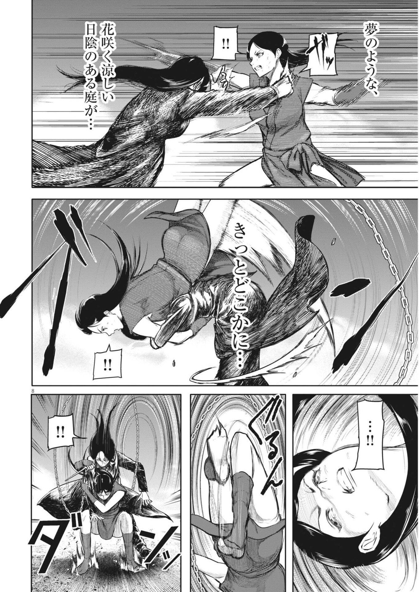 Roppen - Chapter 109 - Page 8