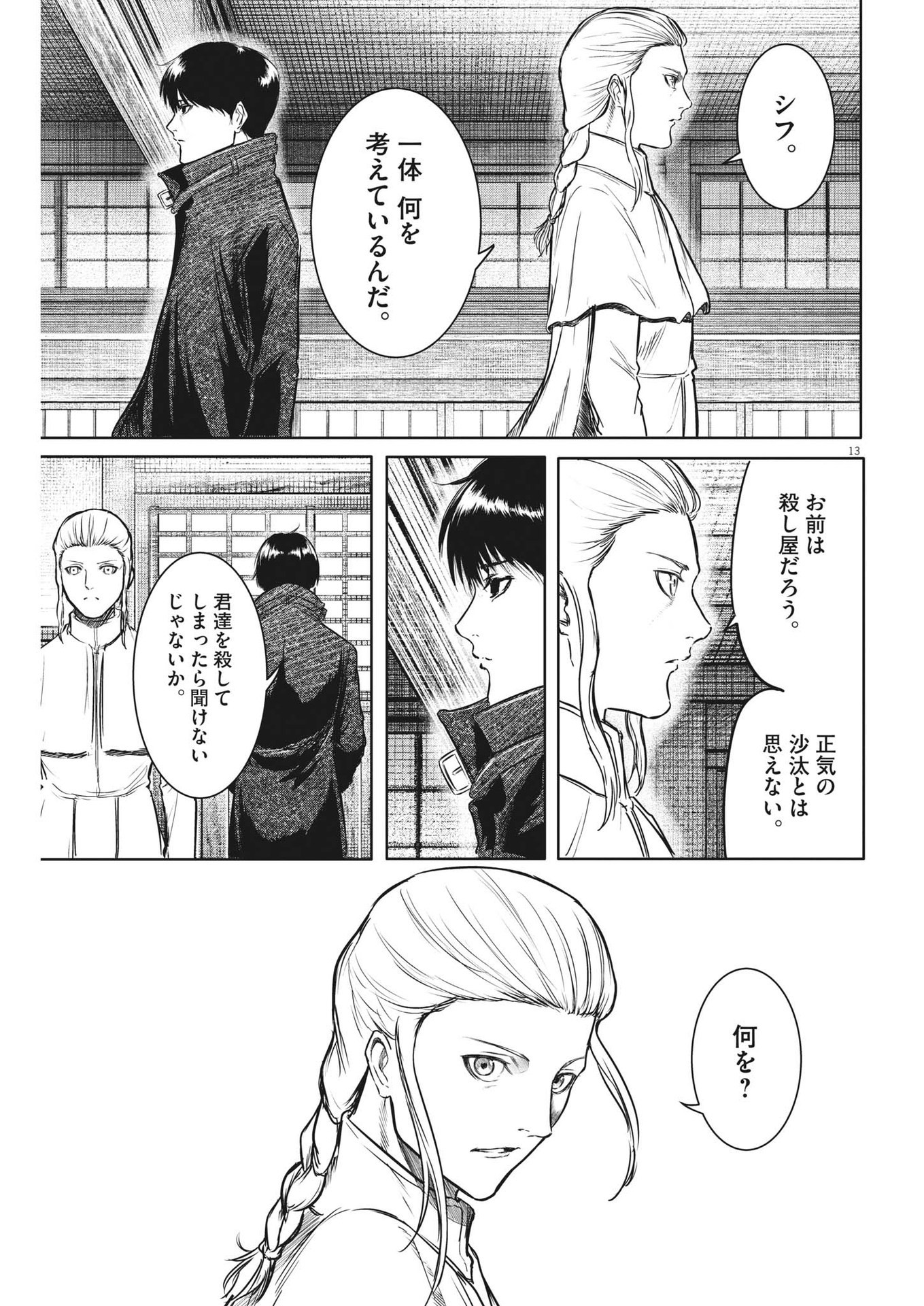 Roppen - Chapter 12 - Page 13