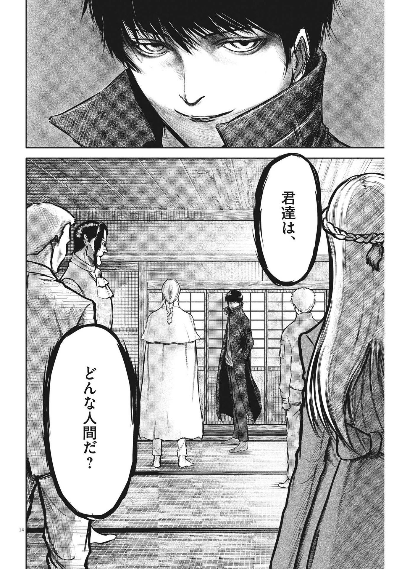 Roppen - Chapter 12 - Page 14