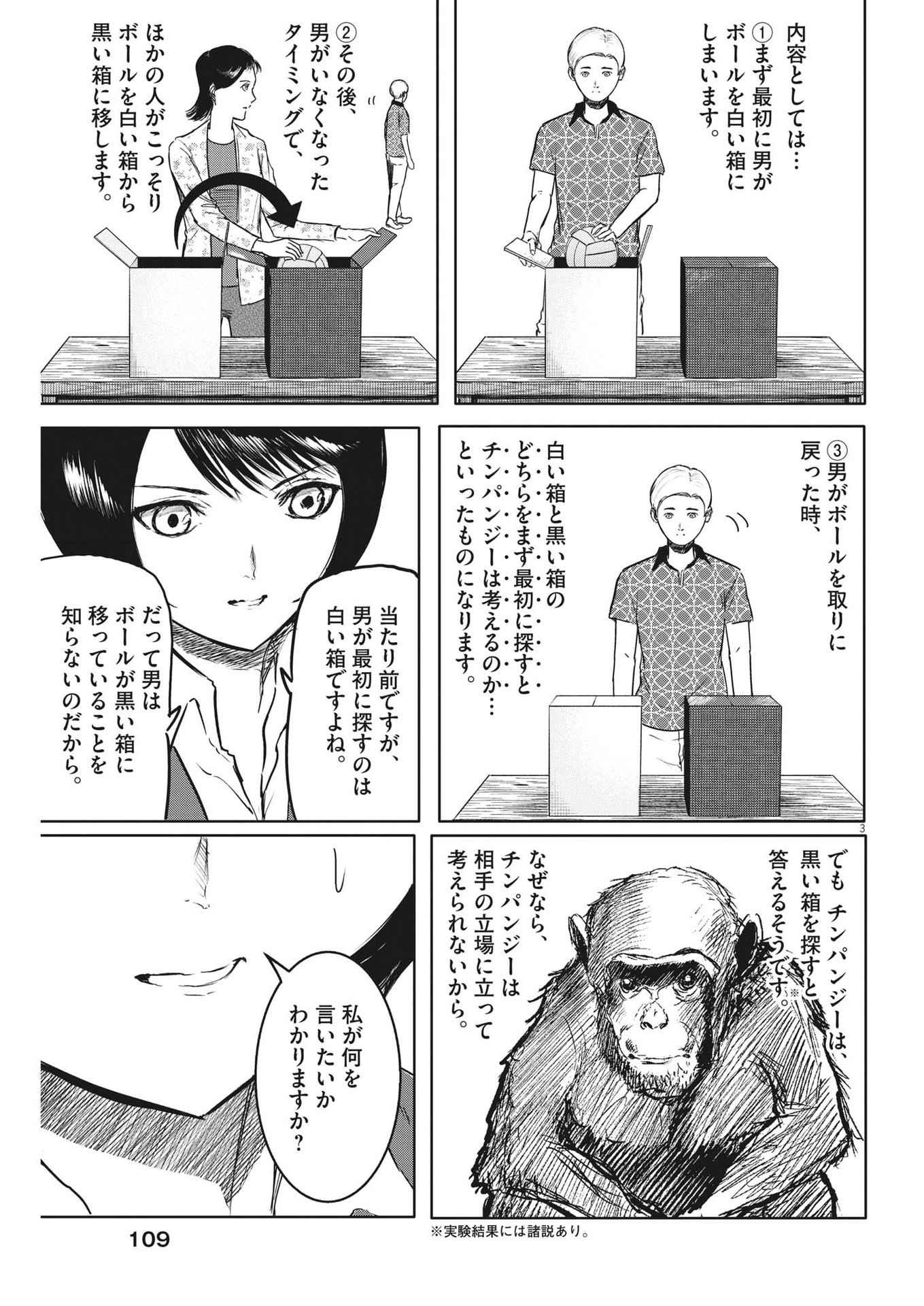Roppen - Chapter 12 - Page 3