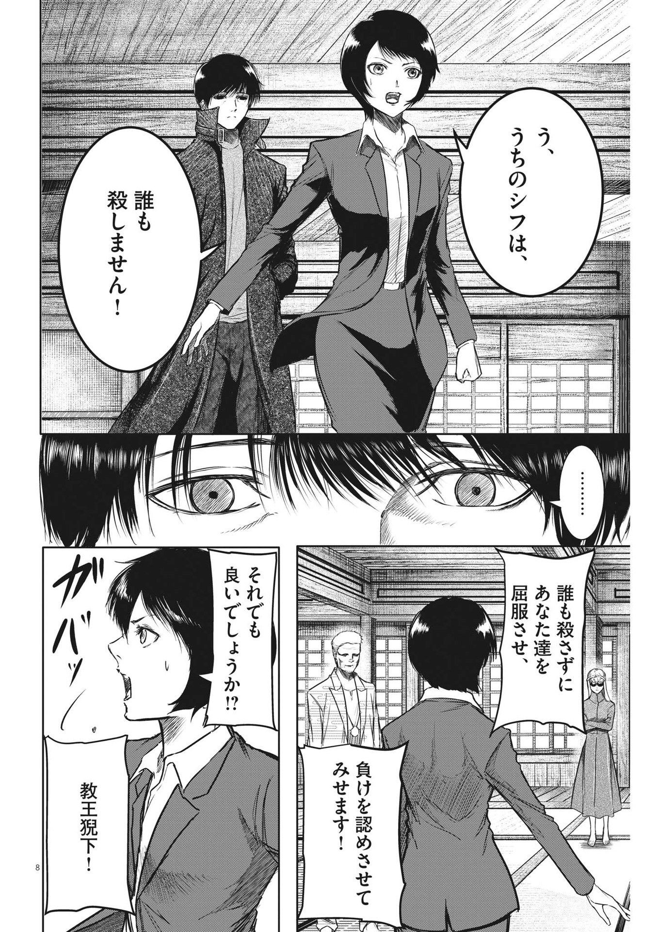 Roppen - Chapter 12 - Page 8