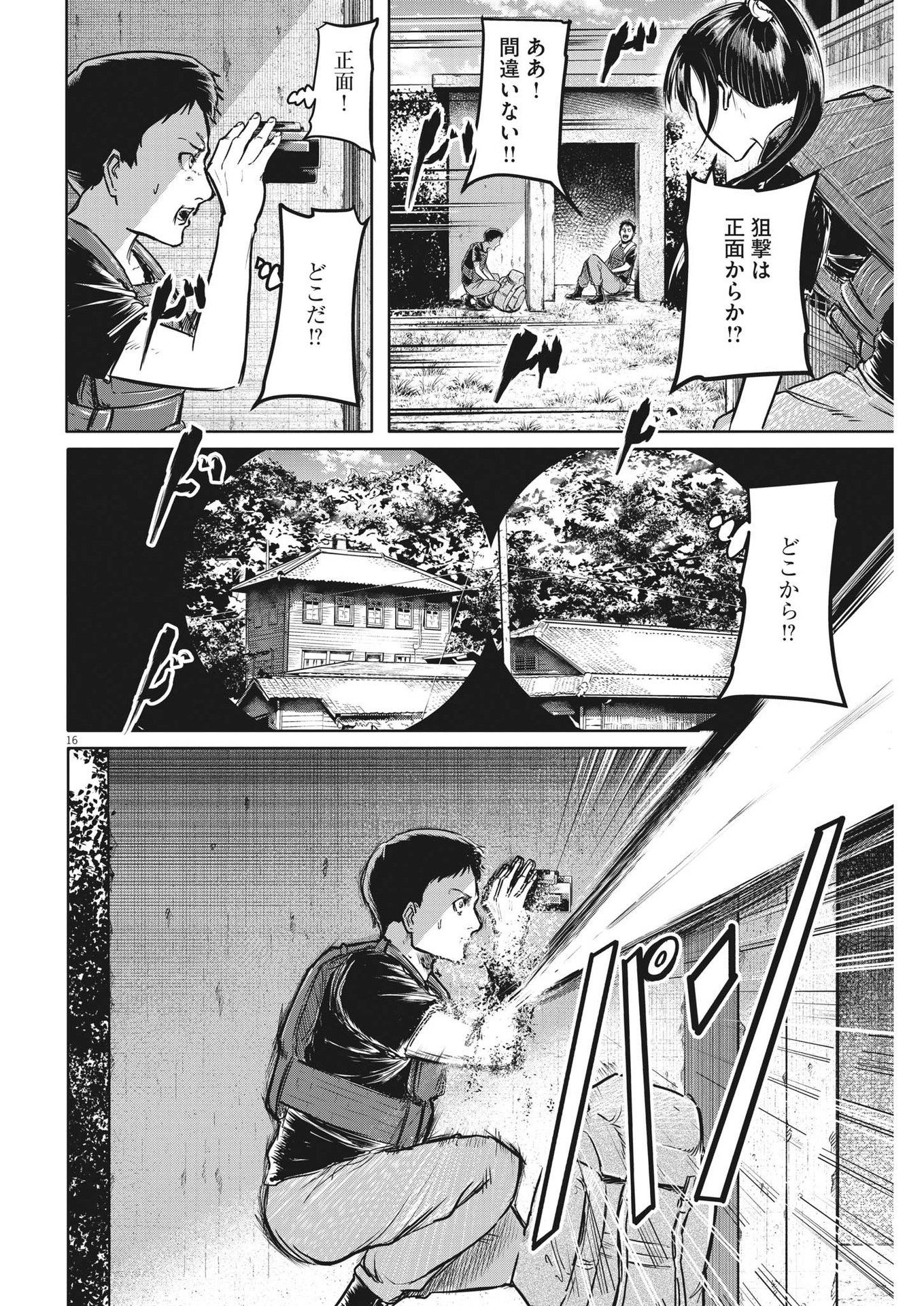 Roppen - Chapter 13 - Page 16