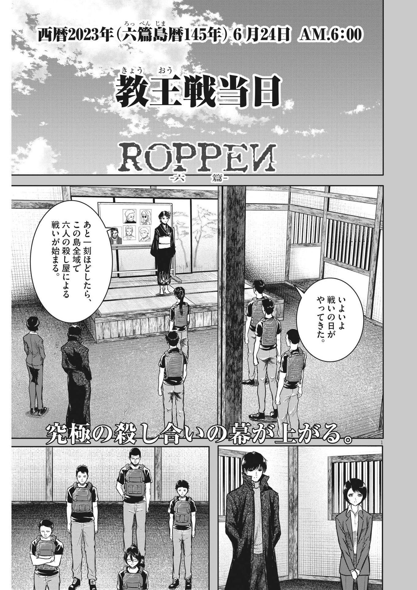 Roppen - Chapter 13 - Page 2