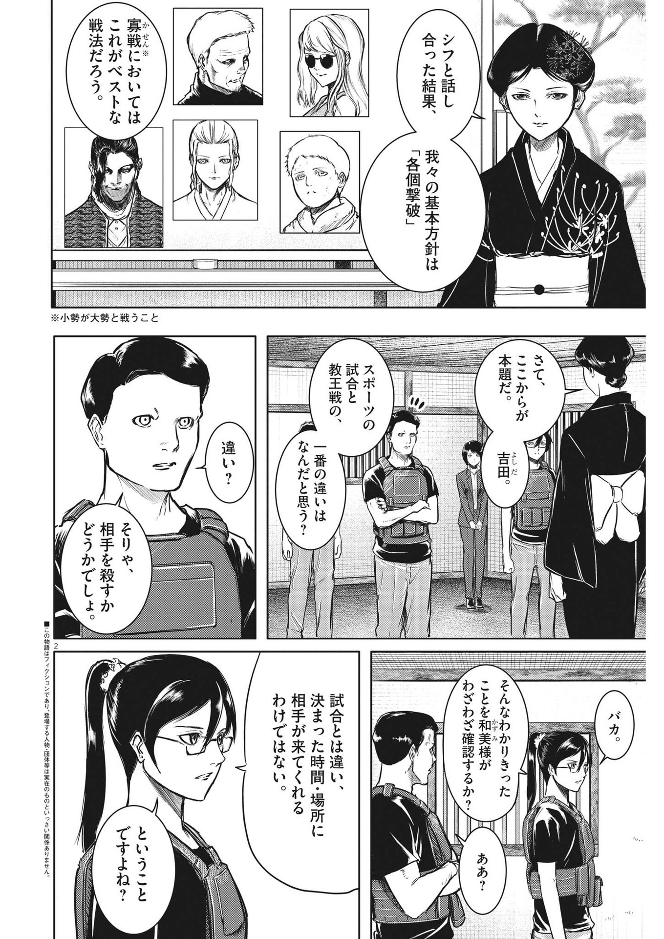 Roppen - Chapter 13 - Page 3