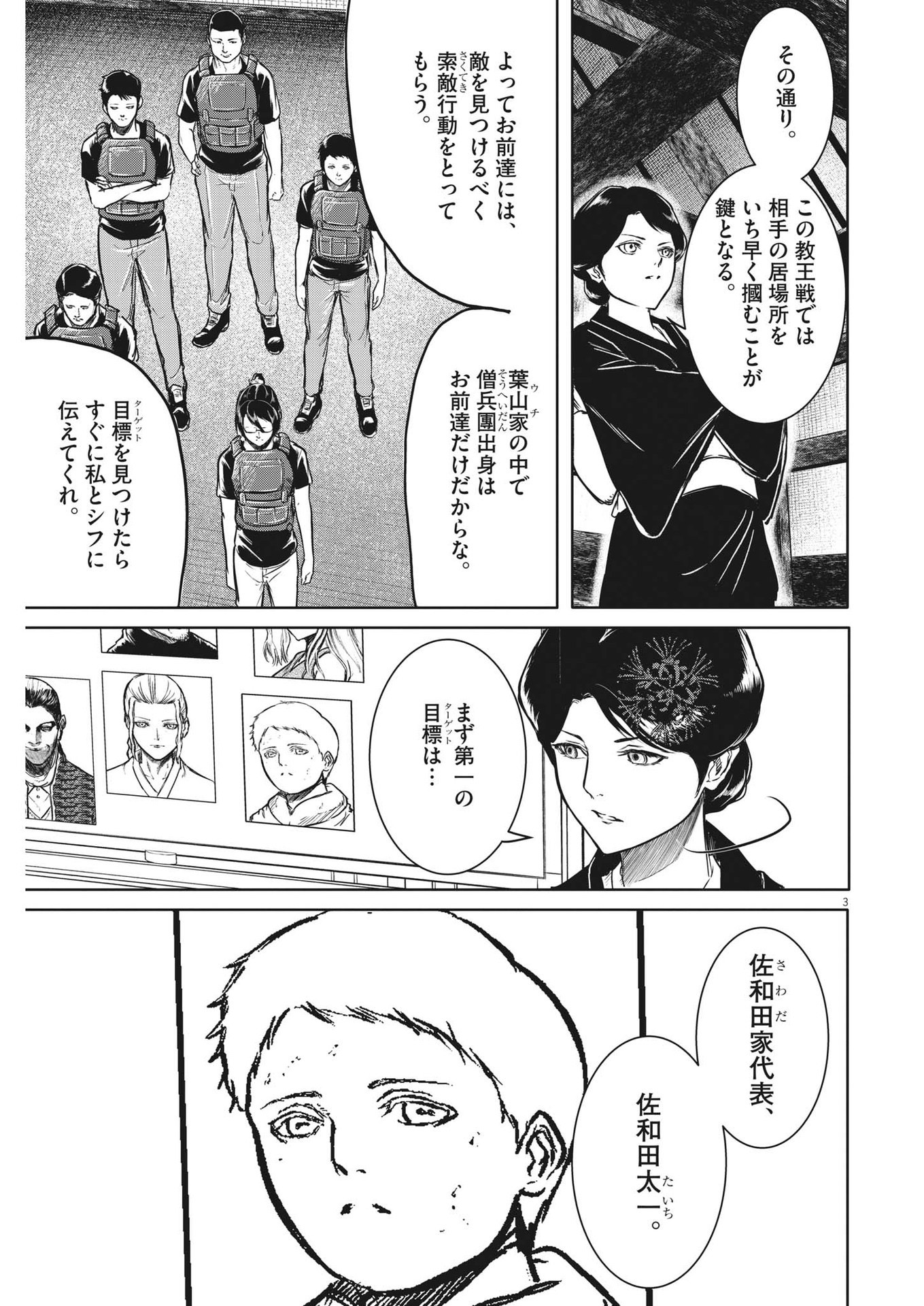 Roppen - Chapter 13 - Page 4