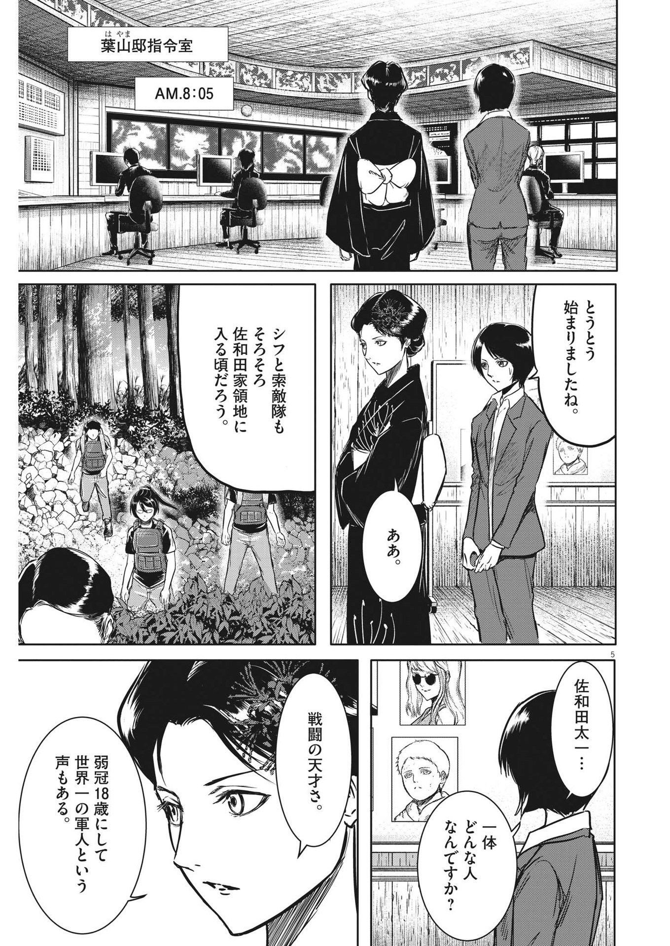 Roppen - Chapter 13 - Page 6