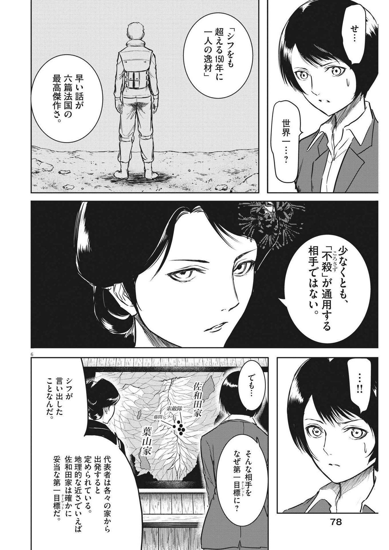Roppen - Chapter 13 - Page 7
