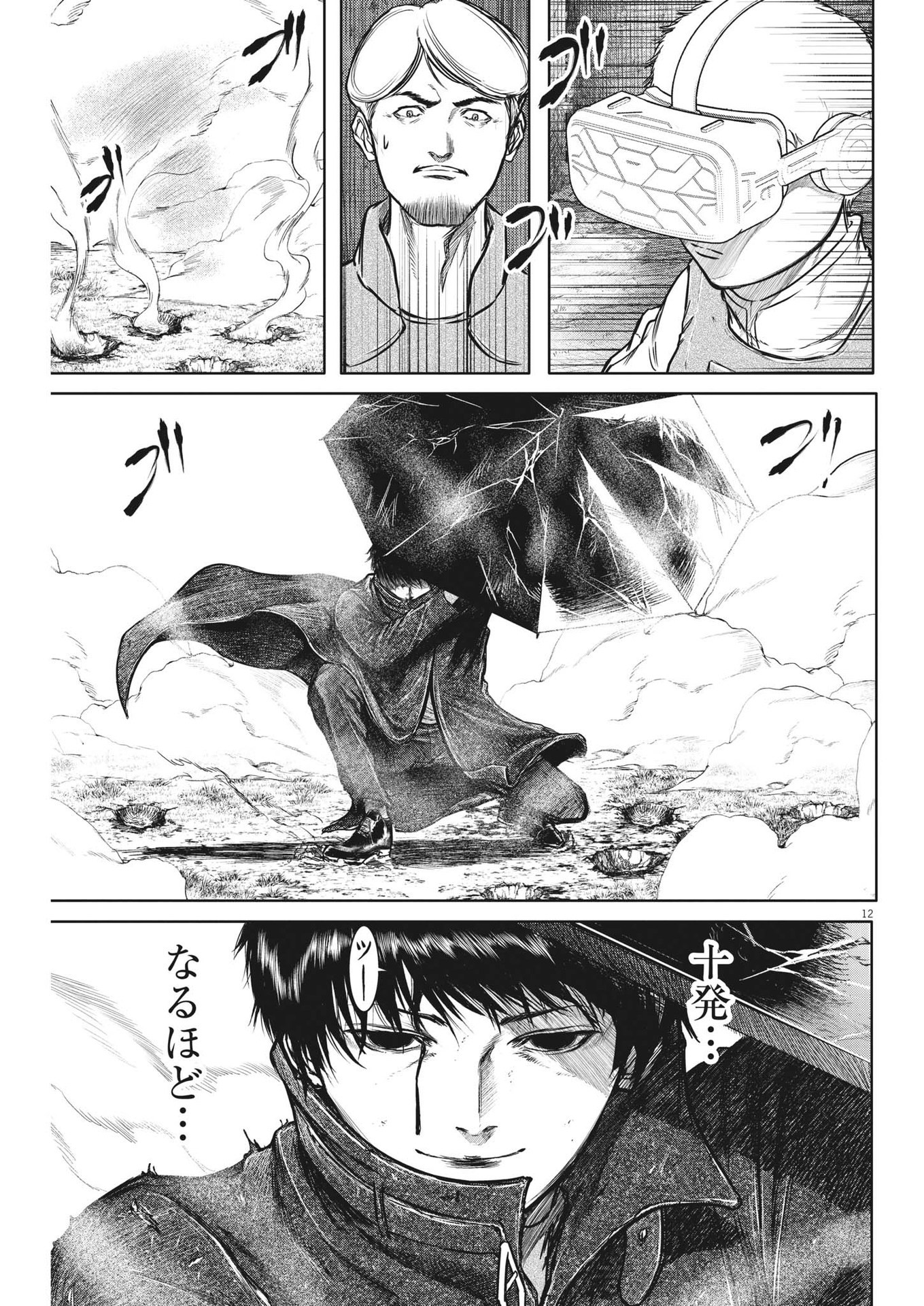 Roppen - Chapter 15 - Page 12
