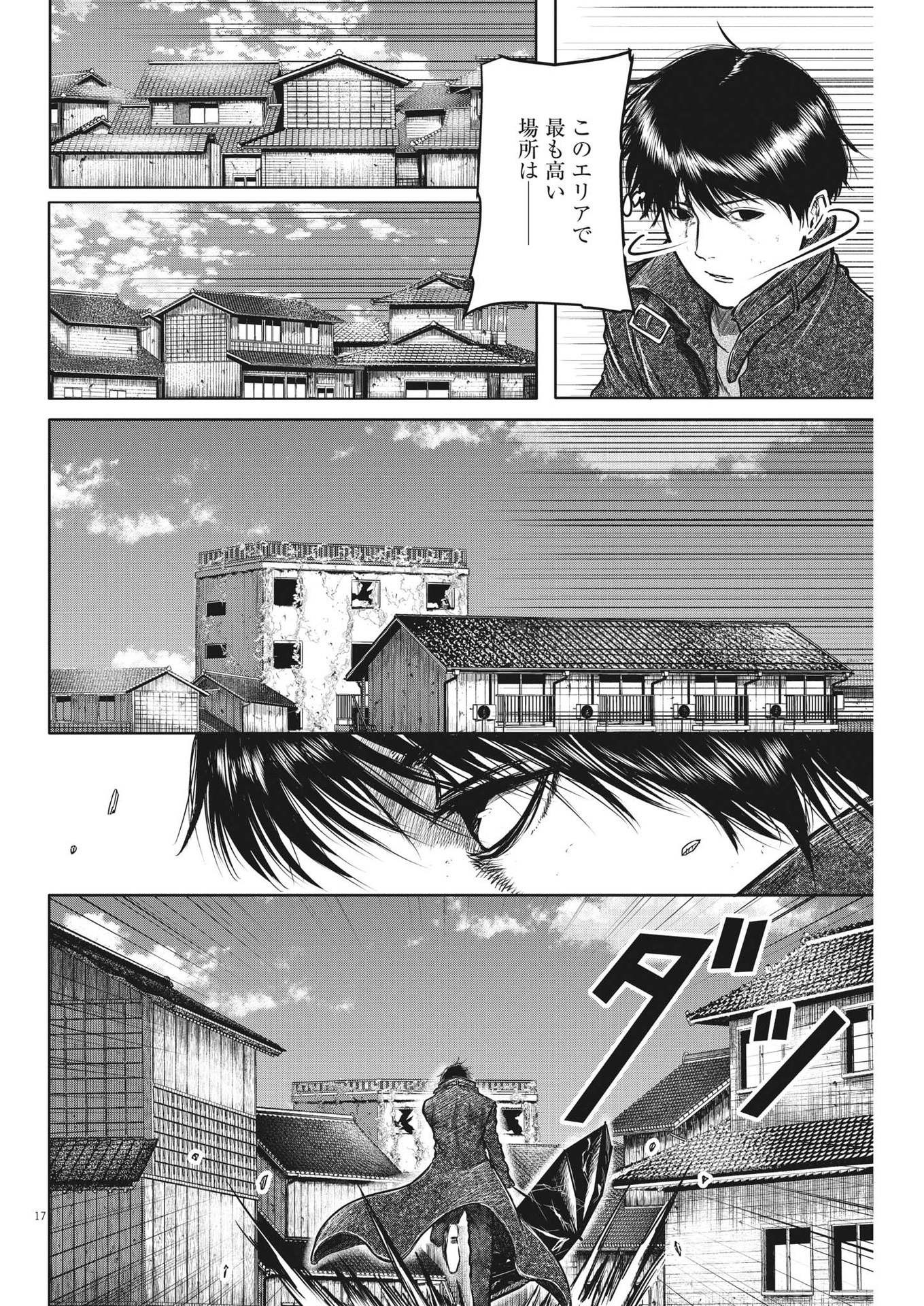 Roppen - Chapter 15 - Page 17