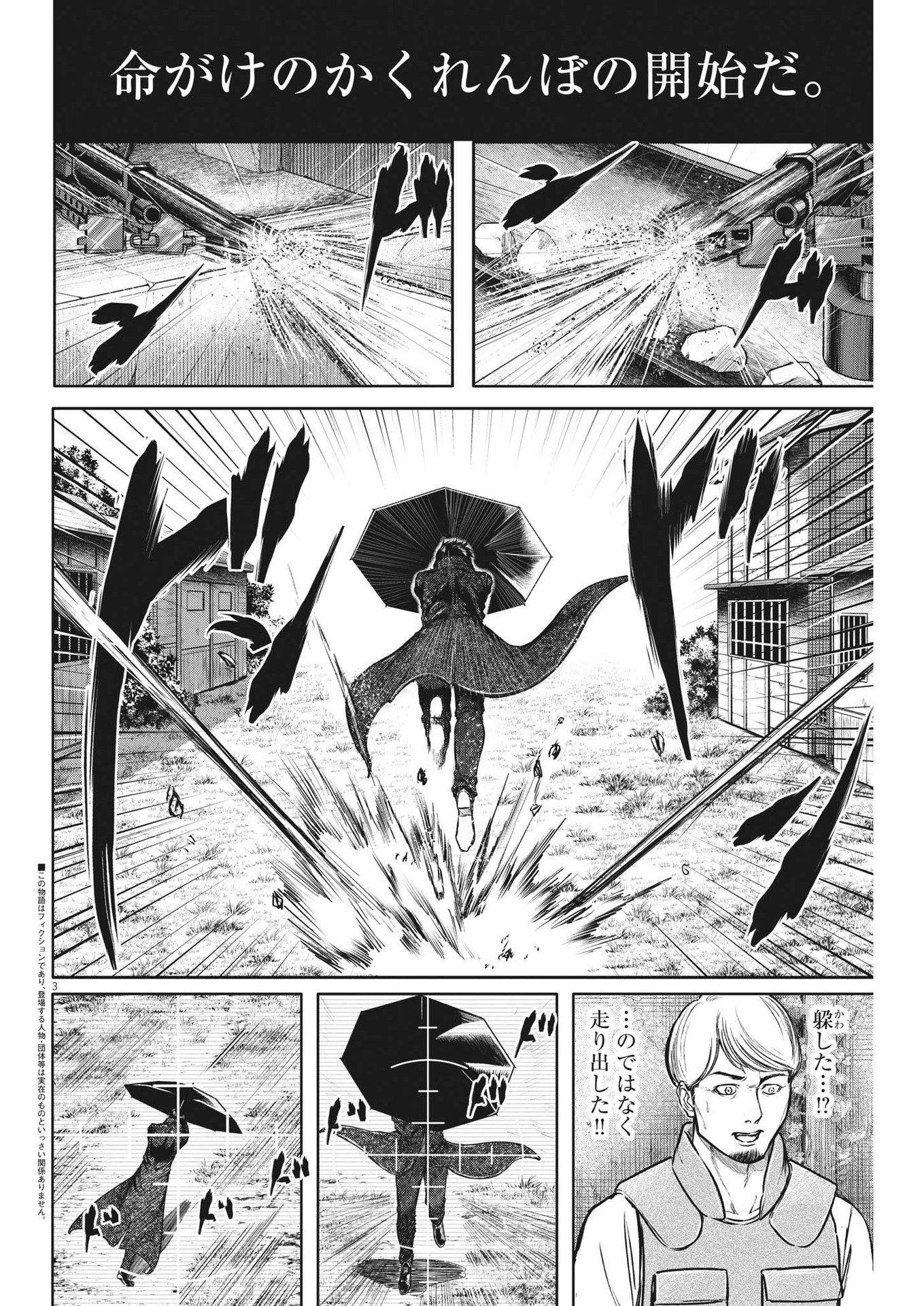 Roppen - Chapter 15 - Page 3