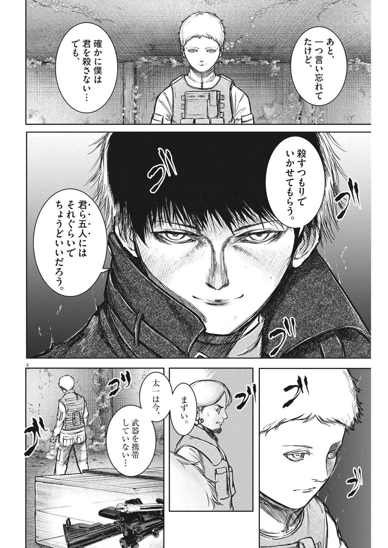 Roppen - Chapter 16 - Page 4