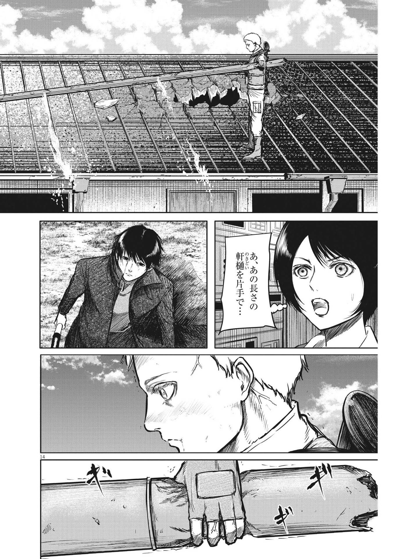 Roppen - Chapter 17 - Page 14